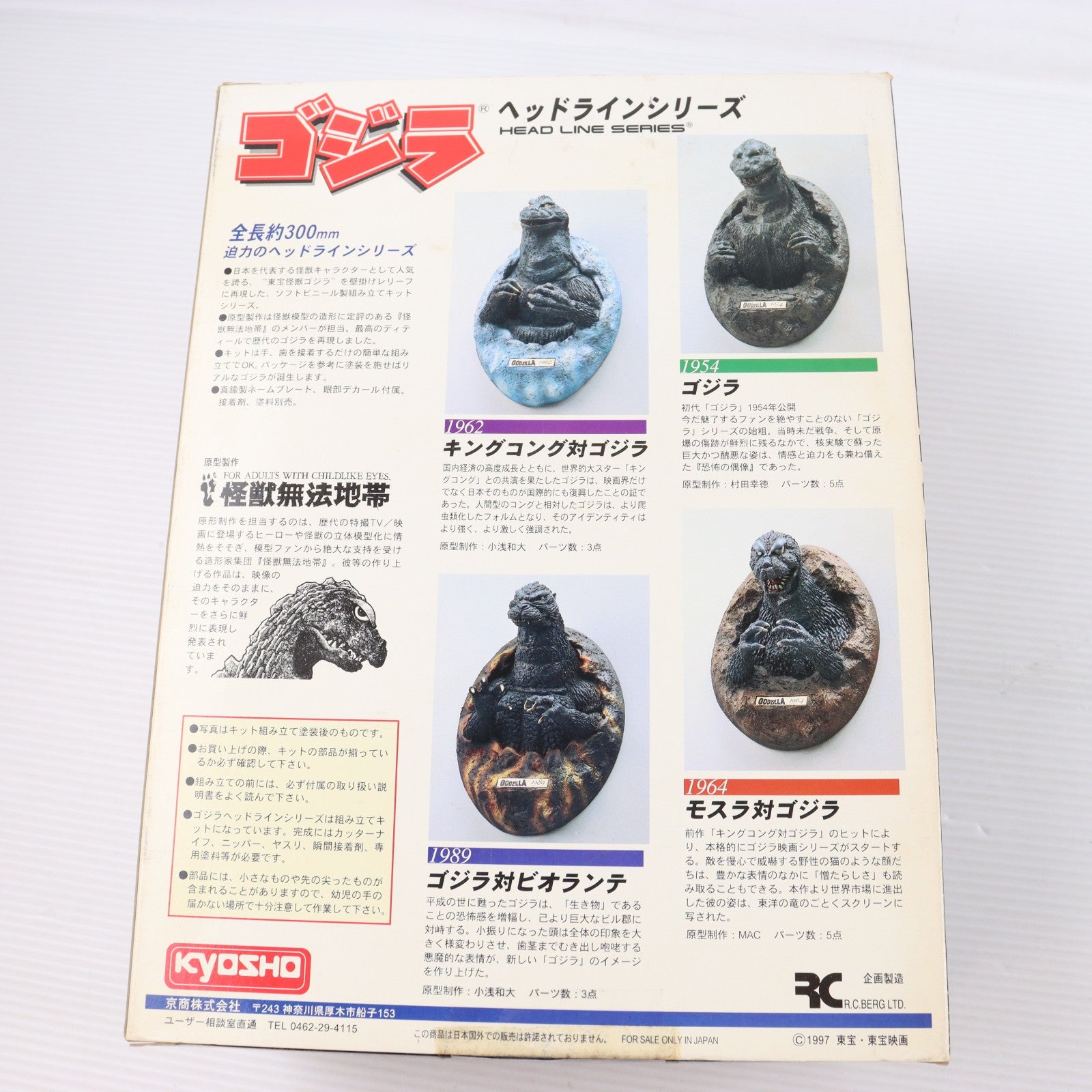 【中古即納】[SFT] ゴジラヘッドラインシリーズ ゴジラ(1954) ソフトビニールキット ソフビフィギュア 京商(19971231)