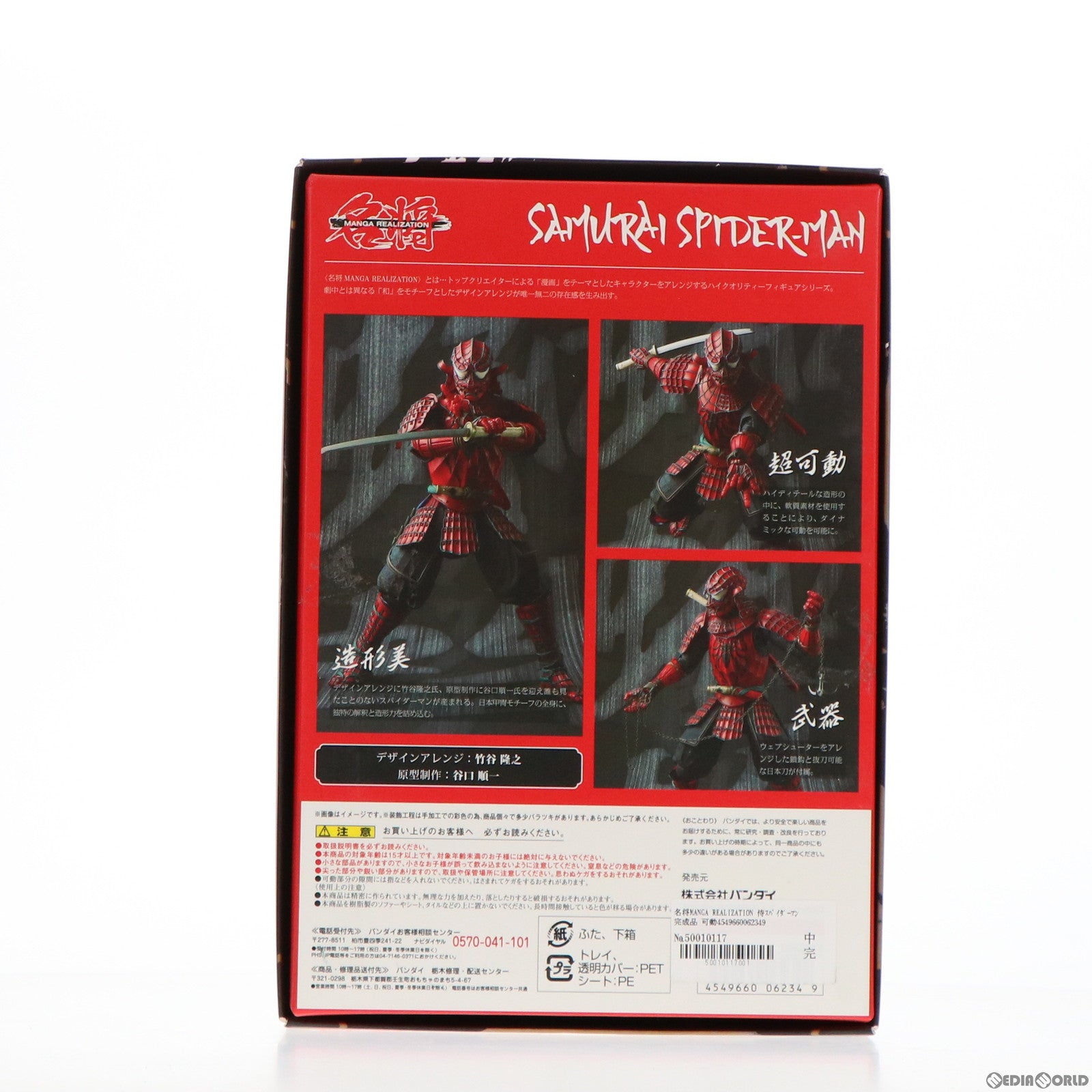 【中古即納】[FIG] 名将MANGA REALIZATION(マンガリアリゼーション) 侍スパイダーマン 完成品 可動フィギュア バンダイ(20160827)