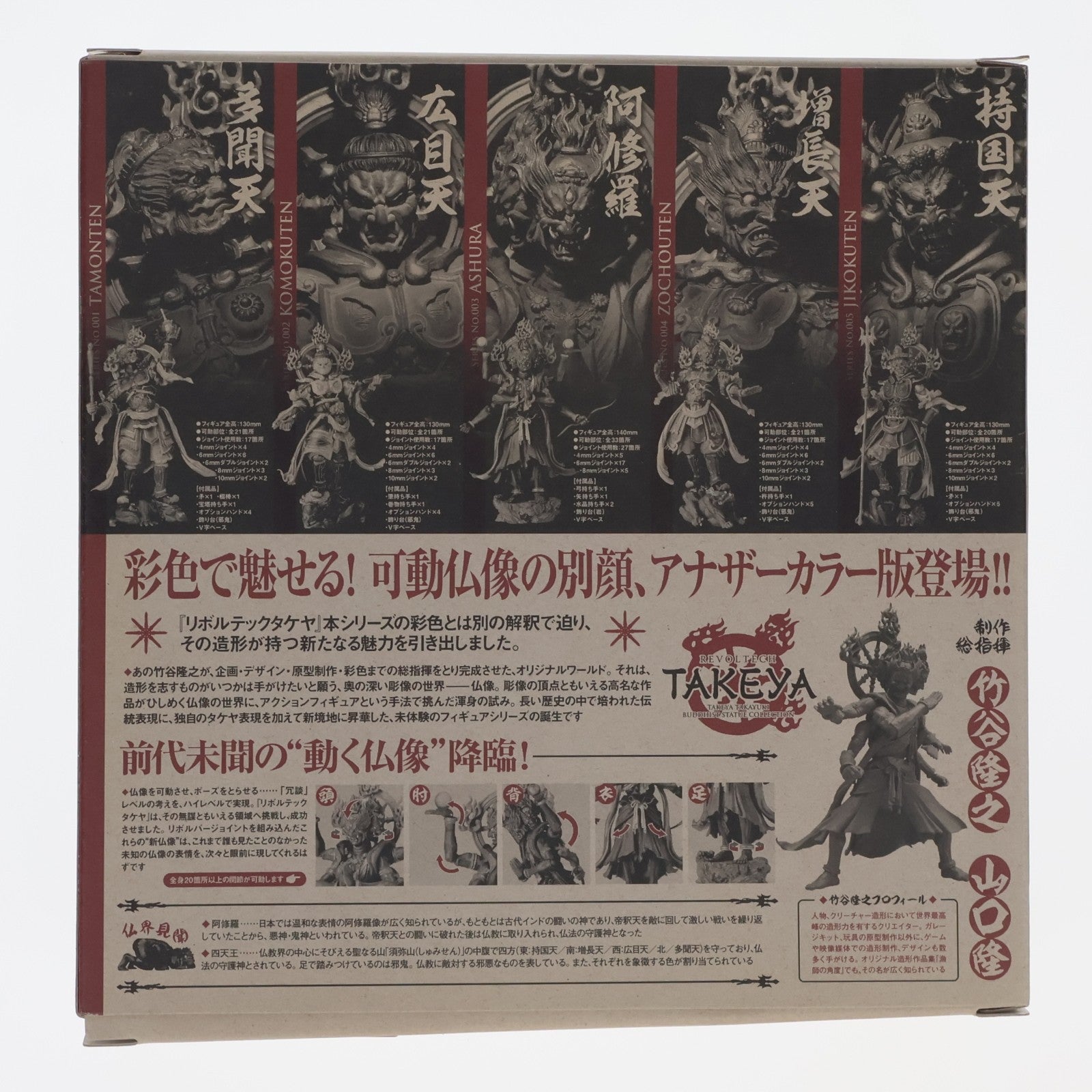 【中古即納】[FIG] リボルテックタケヤ No.005EX 持国天(じこくてん) 木調版 完成品 可動フィギュア 海洋堂/ケンエレファント(20120901)