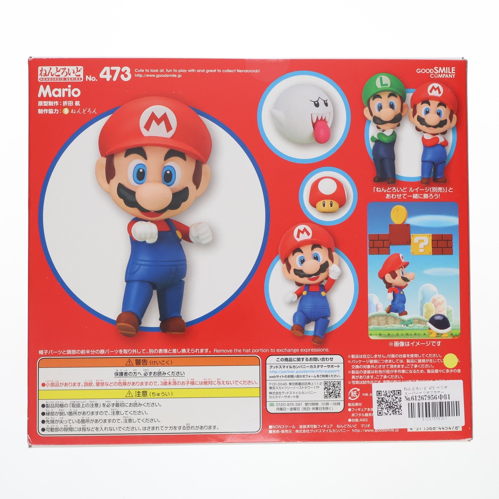 【中古即納】[FIG] ねんどろいど 473 マリオ スーパーマリオブラザーズ 完成品 可動フィギュア グッドスマイルカンパニー(20200418)