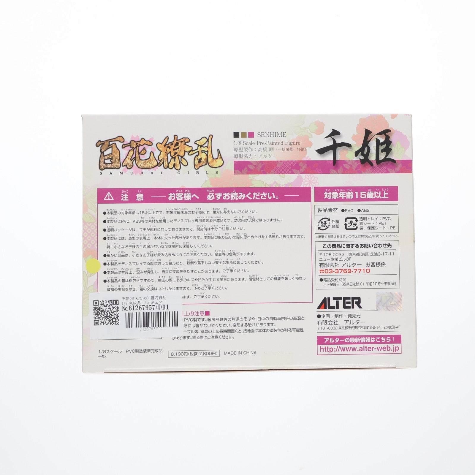 【中古即納】[FIG] 千姫(せんひめ) 百花繚乱 1/8 完成品 フィギュア アルター(20100709)