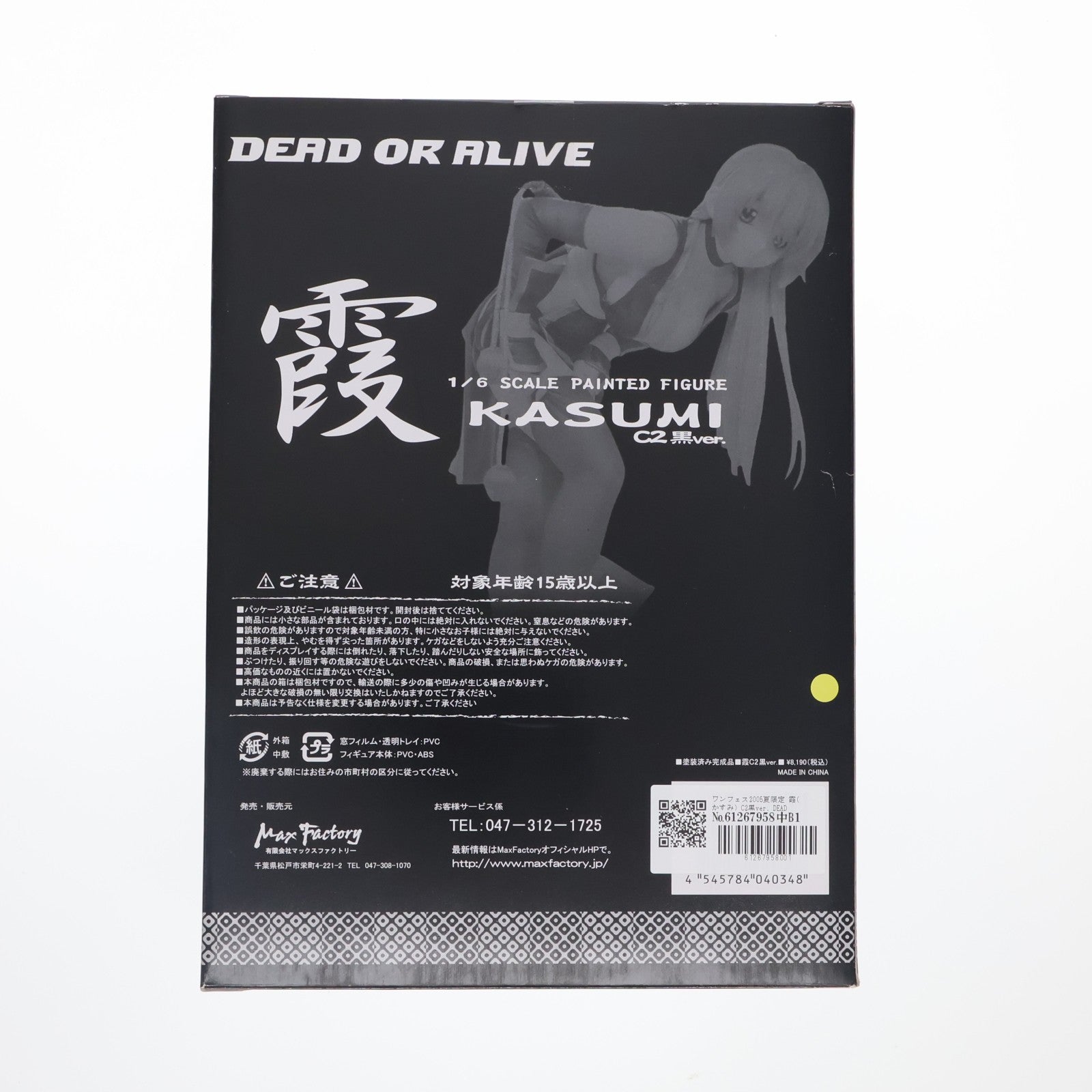 【中古即納】[FIG] ワンフェス2005夏限定 霞(かすみ) C2黒ver. DEAD OR ALIVE(デッドオアアライブ) 1/6 完成品 フィギュア マックスファクトリー(20050821)