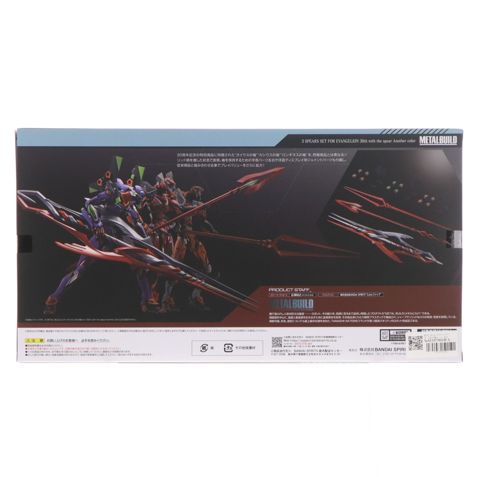 【中古即納】[FIG] METAL BUILD エヴァンゲリオン3本の槍セット30th with the spear Another color ヱヴァンゲリヲン新劇場版 フィギュア用アクセサリ EVANGELION STORE&魂ウェブ商店限定 バンダイスピリッツ(20260520)