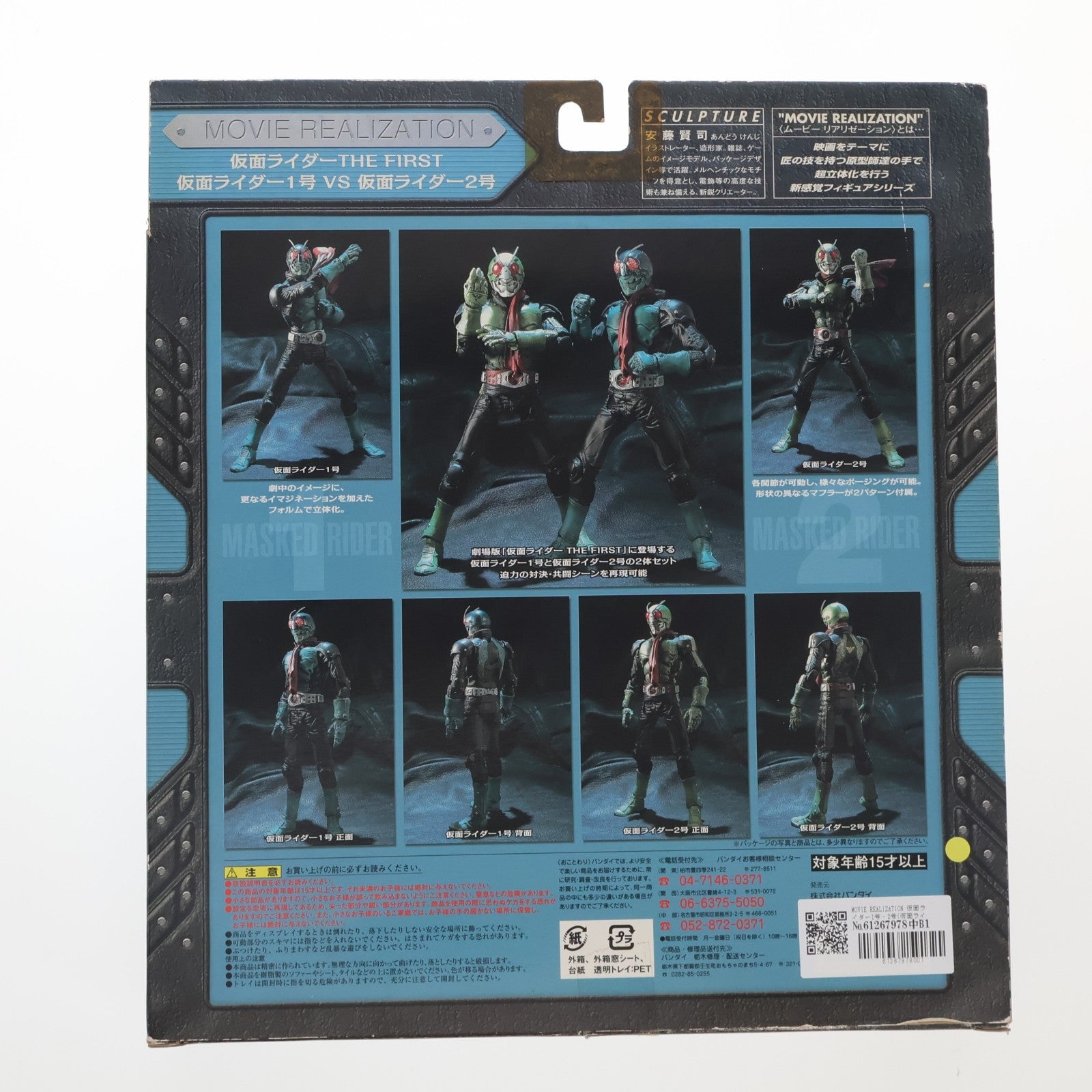 【中古即納】[FIG] MOVIE REALIZATION 仮面ライダー1号・2号(仮面ライダーTHE FIRST) 完成品 可動フィギュア バンダイ(20060527)