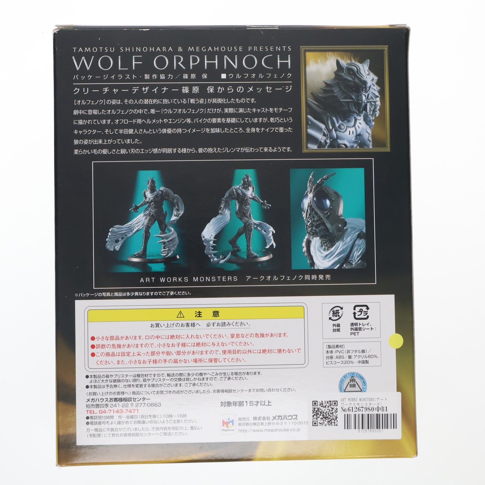 【中古即納】[FIG] ART WORKS MONSTERS(アートワークスモンスターズ) ウルフオルフェノク 仮面ライダー555(ファイズ) 完成品 フィギュア メガハウス(20070218)