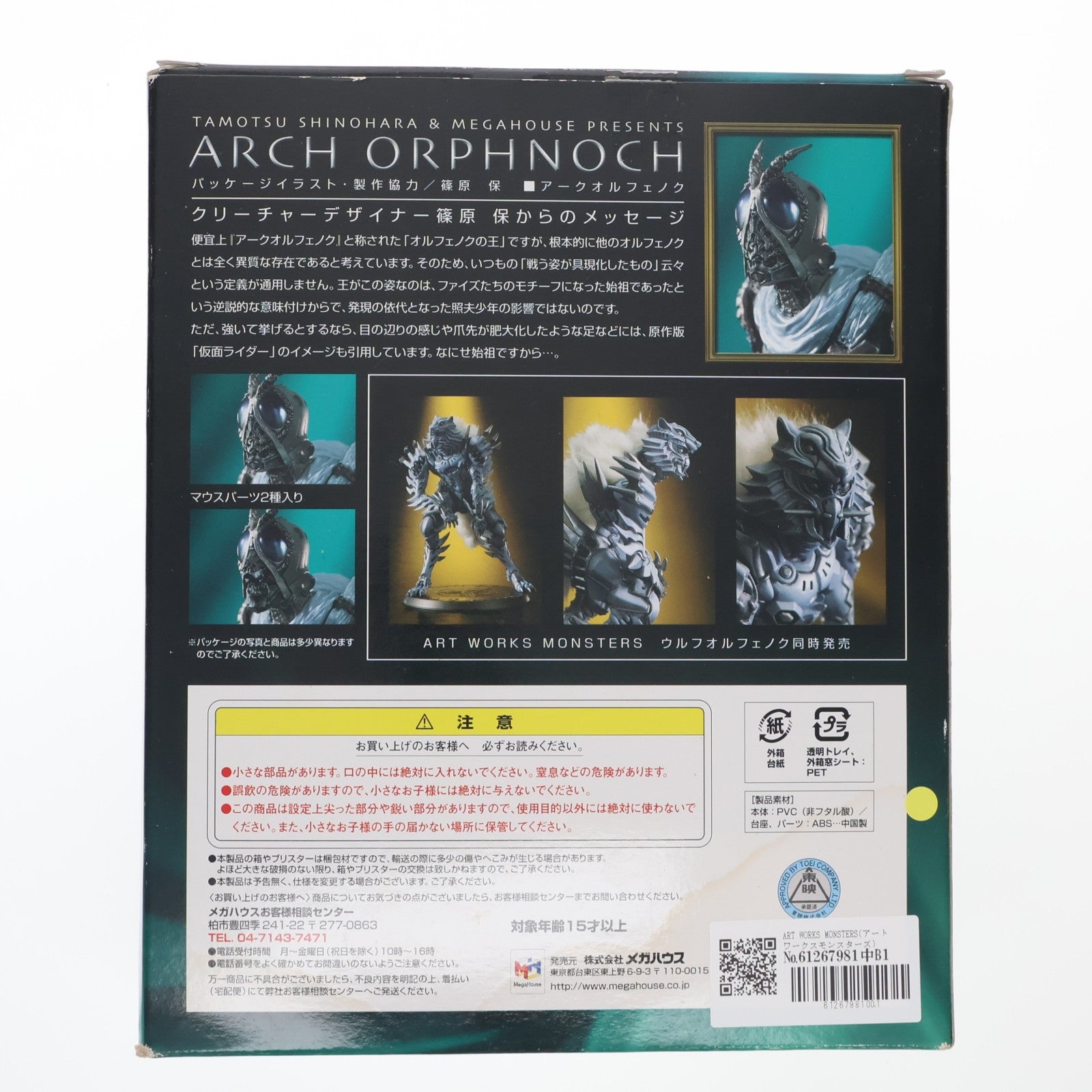 【中古即納】[FIG] ART WORKS MONSTERS(アートワークスモンスターズ) アークオルフェノク 仮面ライダー555(ファイズ) 完成品 フィギュア メガハウス(20070218)