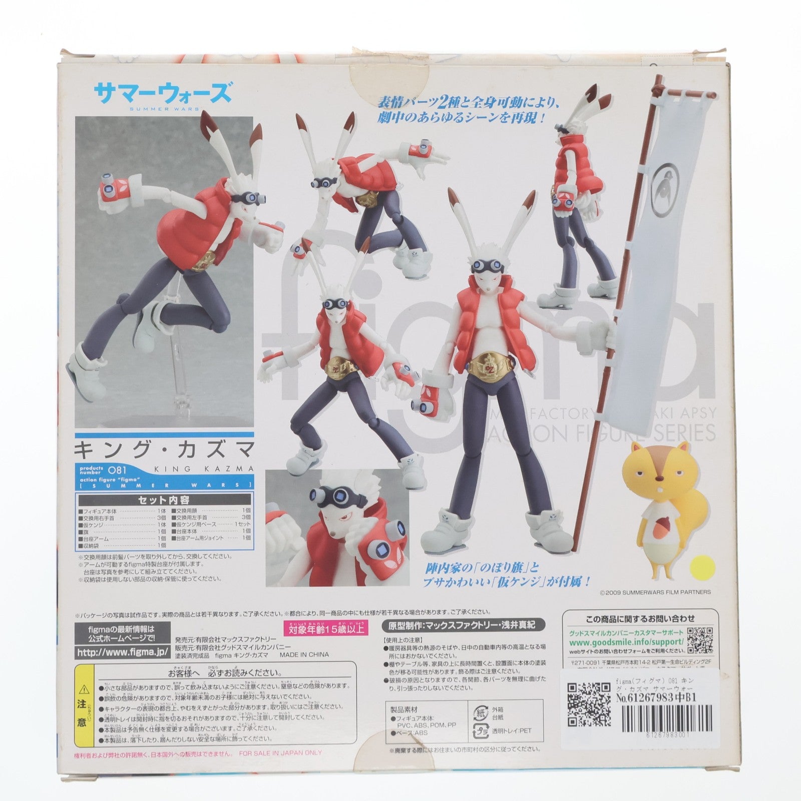【中古即納】[FIG] figma(フィグマ) 081 キング・カズマ サマーウォーズ 完成品 可動フィギュア マックスファクトリー(20101030)