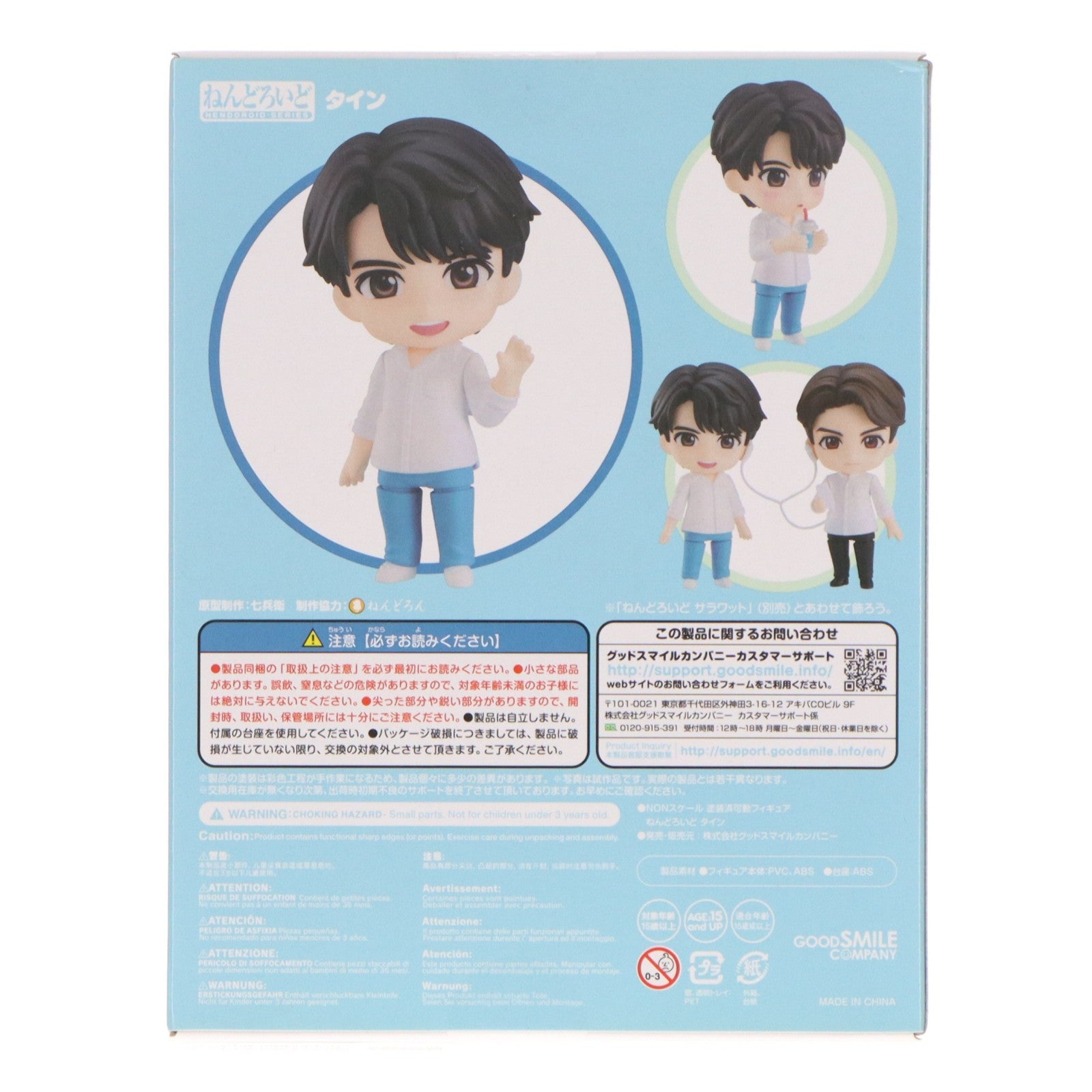 【中古即納】[FIG] ねんどろいど 1650 タイン 2gether(トゥギャザー) 完成品 可動フィギュア グッドスマイルカンパニー(20211217)