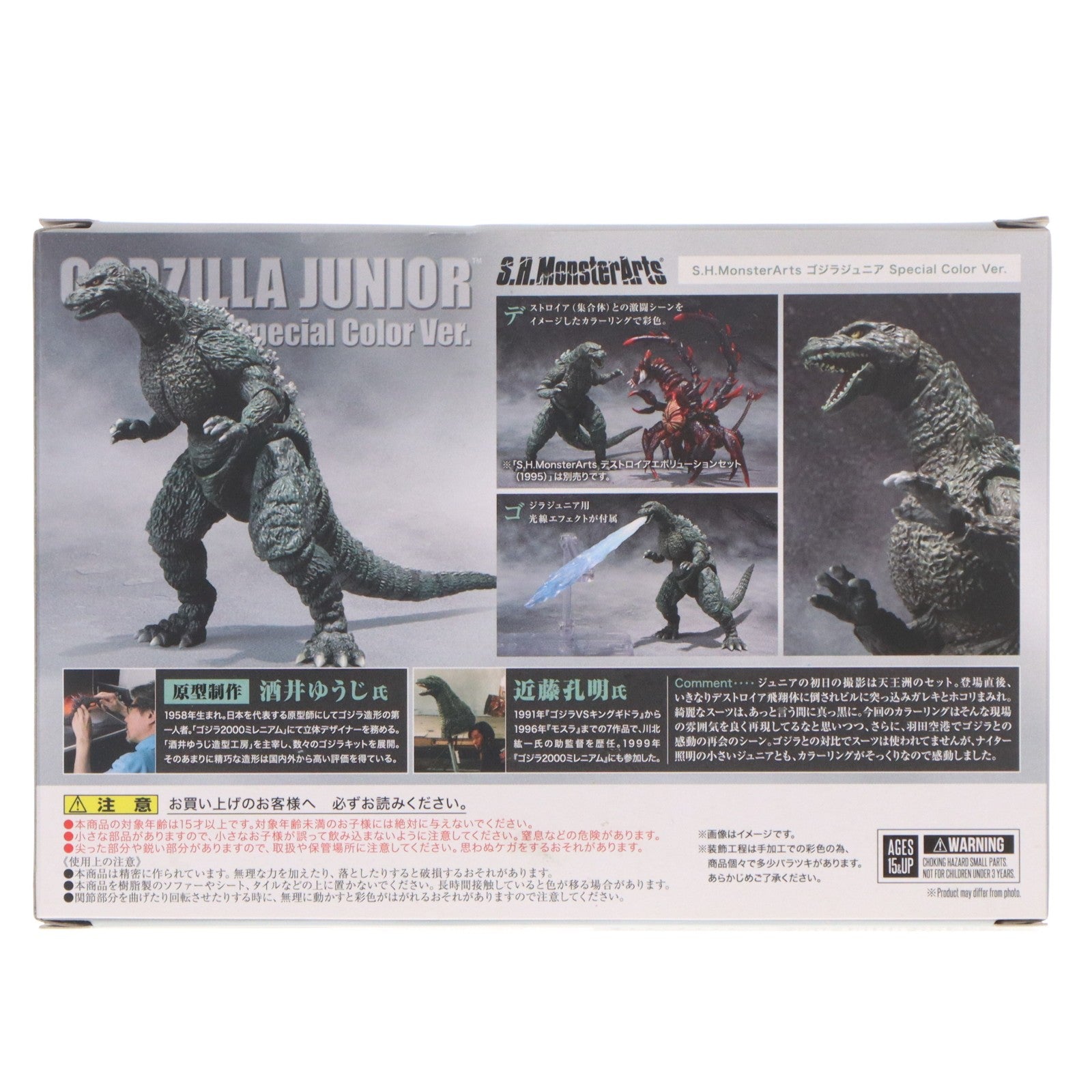 【中古即納】[FIG] 魂ウェブ商店限定 S.H.MonsterArts(モンスターアーツ) ゴジラジュニア Special Color Ver. ゴジラVSデストロイア 完成品 可動フィギュア バンダイ(20171130)