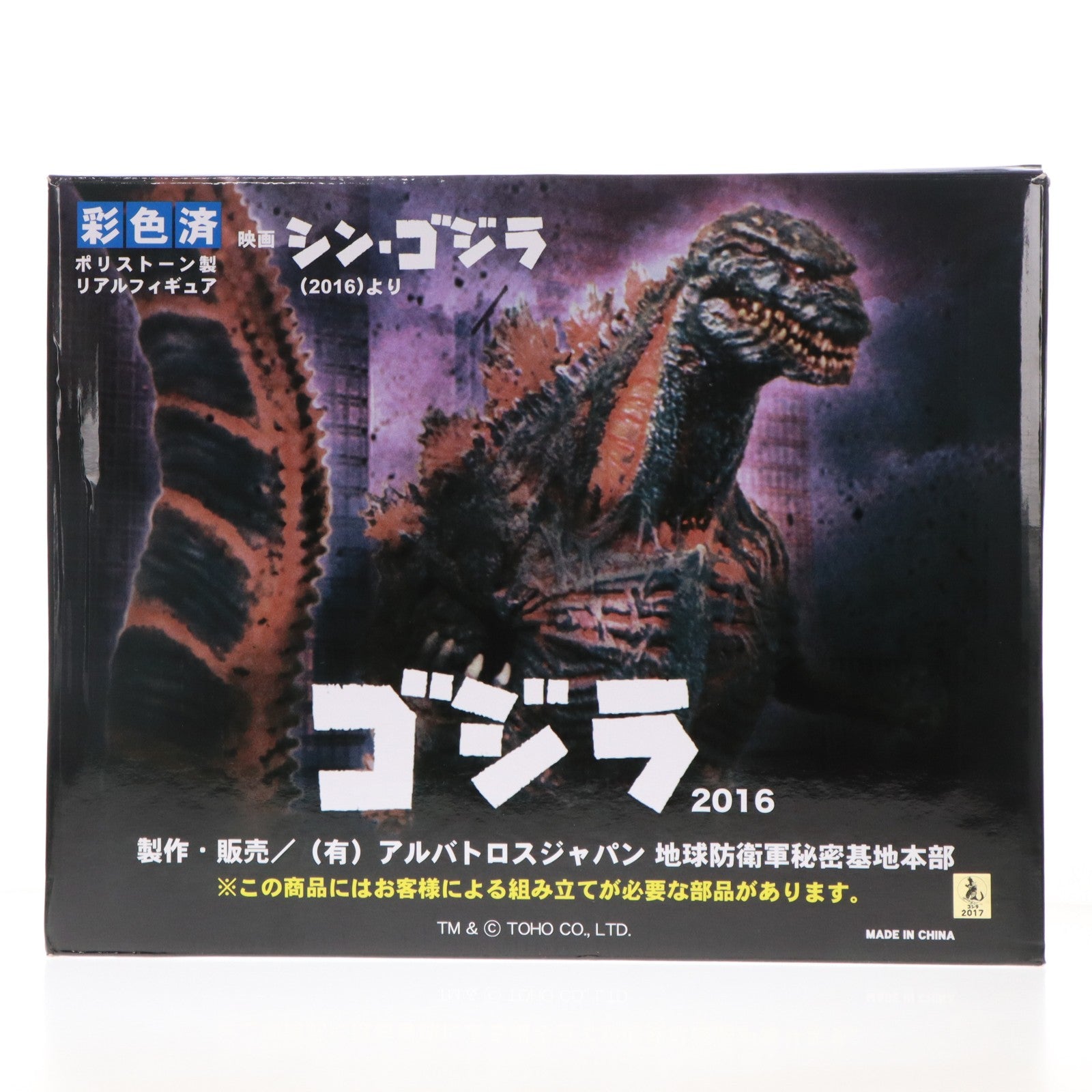 【中古即納】[FIG] 東宝怪獣コレクション 第32弾 シン・ゴジラ 第4形態 完成品 フィギュア 地球防衛軍秘密基地(20170503)