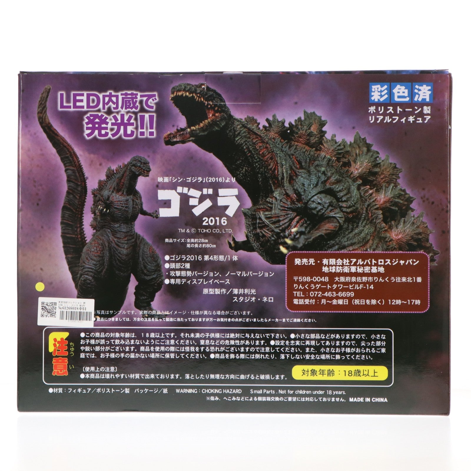 【中古即納】[FIG] 東宝怪獣コレクション 第32弾 シン・ゴジラ 第4形態 完成品 フィギュア 地球防衛軍秘密基地(20170503)