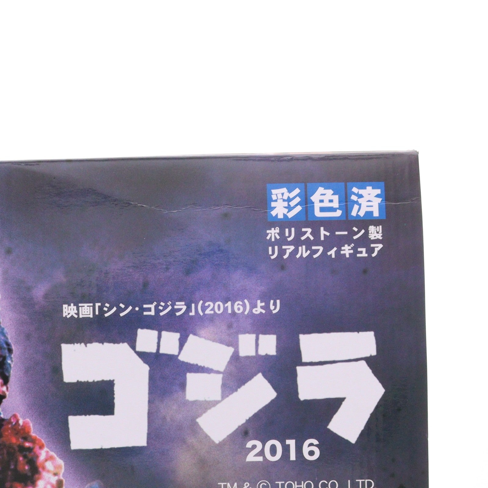 【中古即納】[FIG] 東宝怪獣コレクション 第32弾 シン・ゴジラ 第4形態 完成品 フィギュア 地球防衛軍秘密基地(20170503)