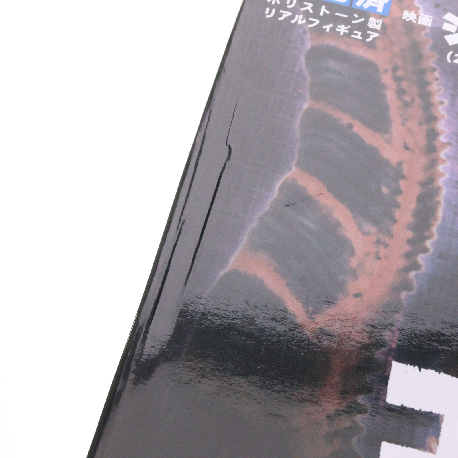 【中古即納】[FIG] 東宝怪獣コレクション 第32弾 シン・ゴジラ 第4形態 完成品 フィギュア 地球防衛軍秘密基地(20170503)