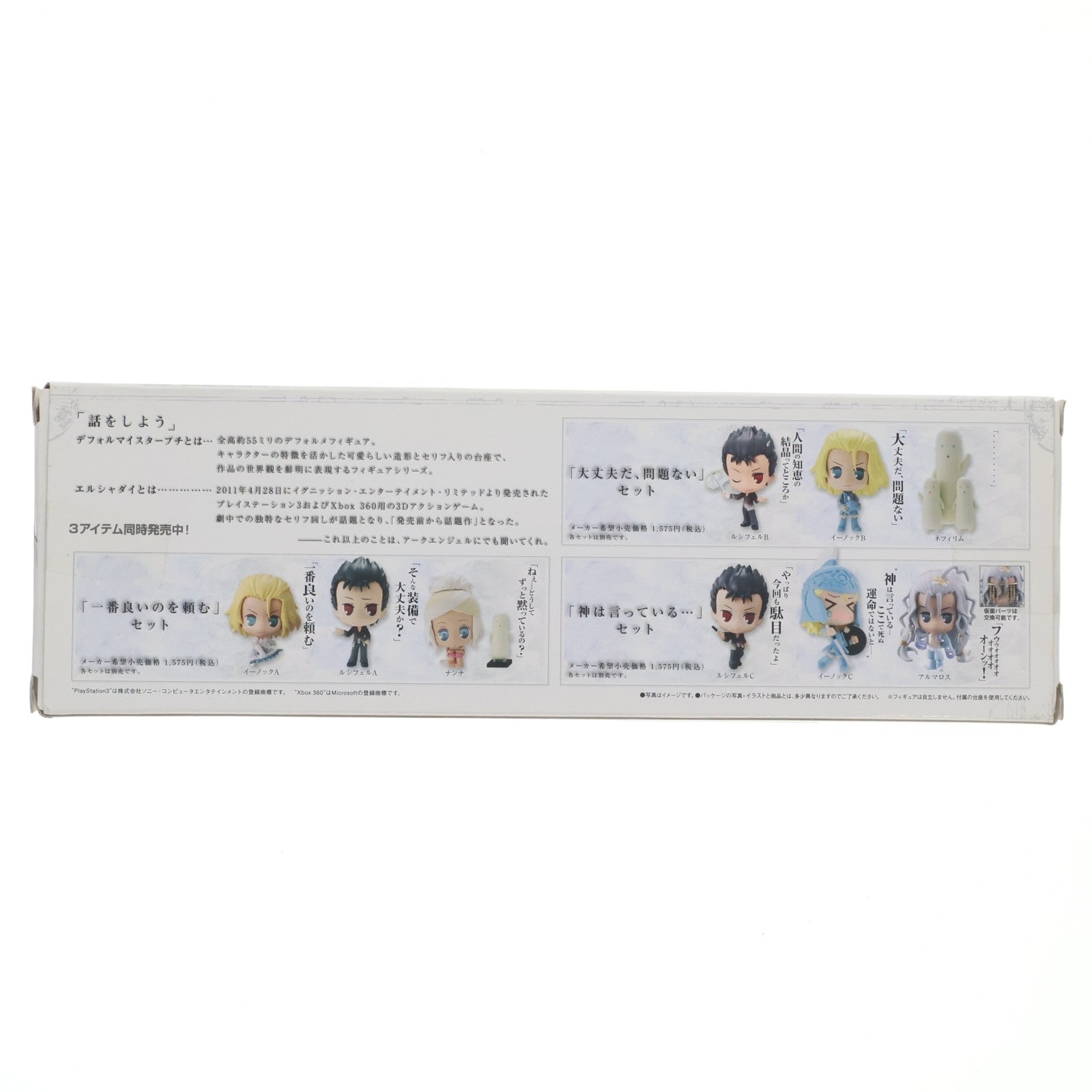 【中古即納】[FIG] デフォルマイスタープチ エルシャダイ「大丈夫だ、問題ない」セット 完成品 フィギュア バンダイ(20110730)
