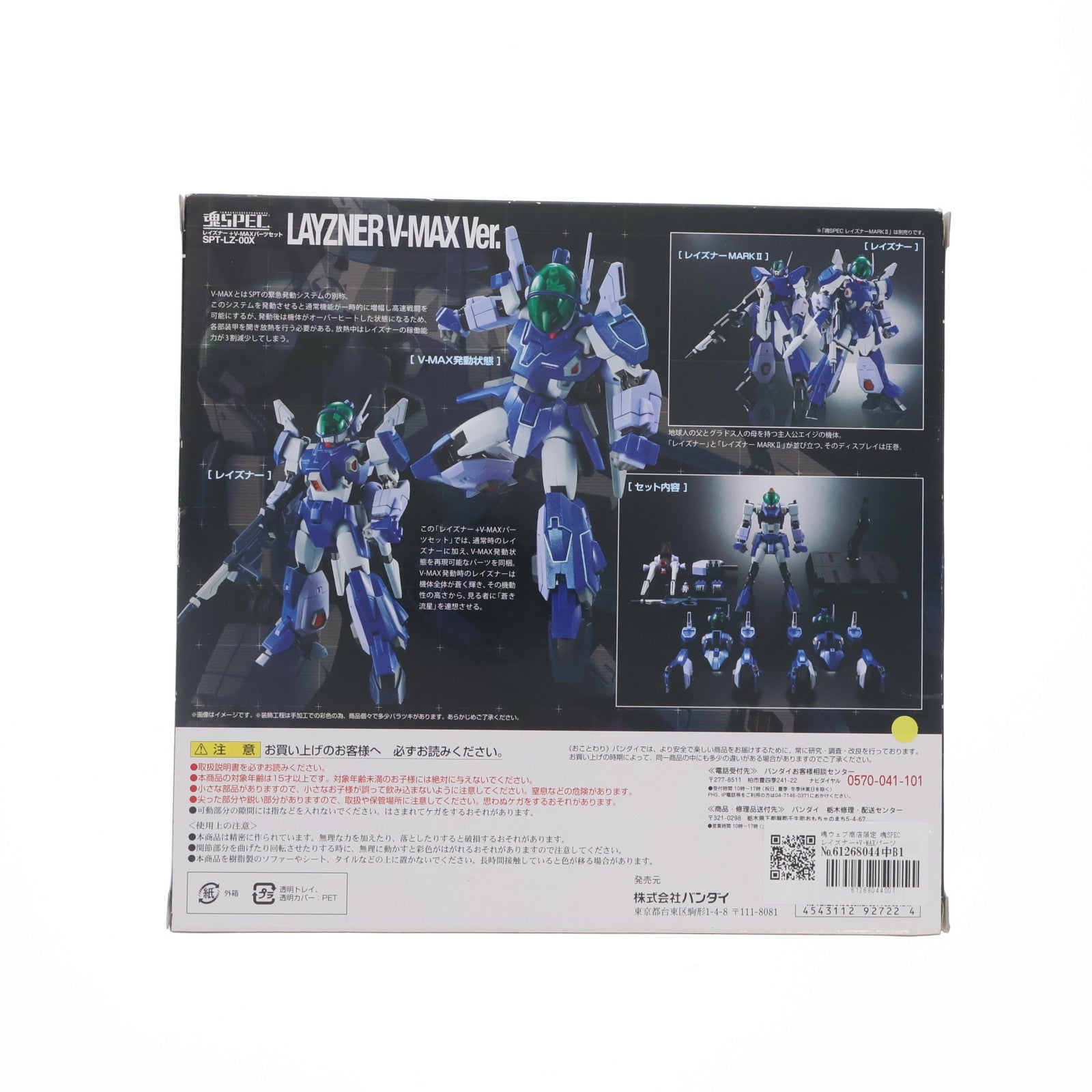 【中古即納】[FIG] 魂ウェブ商店限定 魂SPEC レイズナー+V-MAXパーツセット 蒼き流星SPTレイズナー 完成品 可動フィギュア バンダイ(20150131)