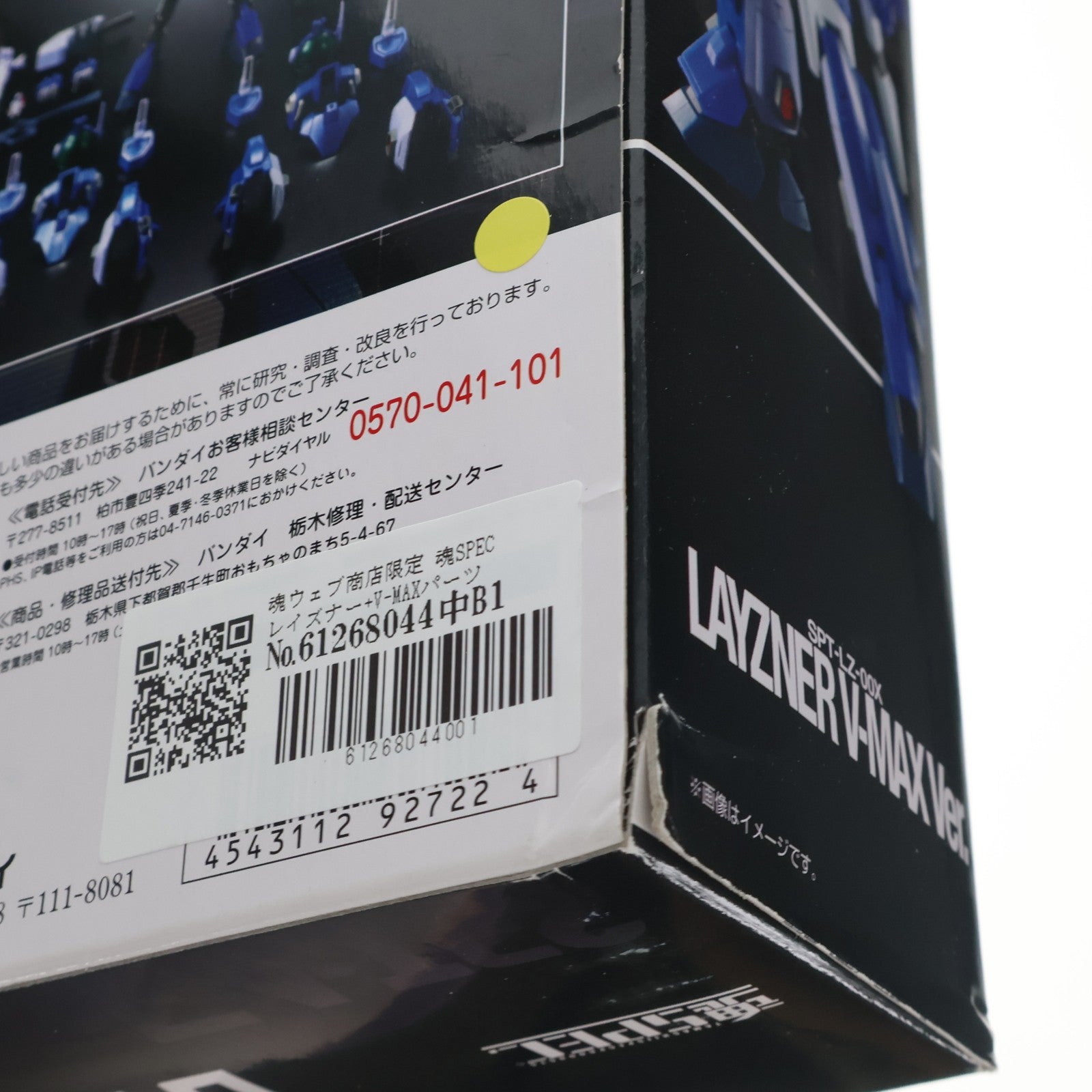【中古即納】[FIG] 魂ウェブ商店限定 魂SPEC レイズナー+V-MAXパーツセット 蒼き流星SPTレイズナー 完成品 可動フィギュア バンダイ(20150131)