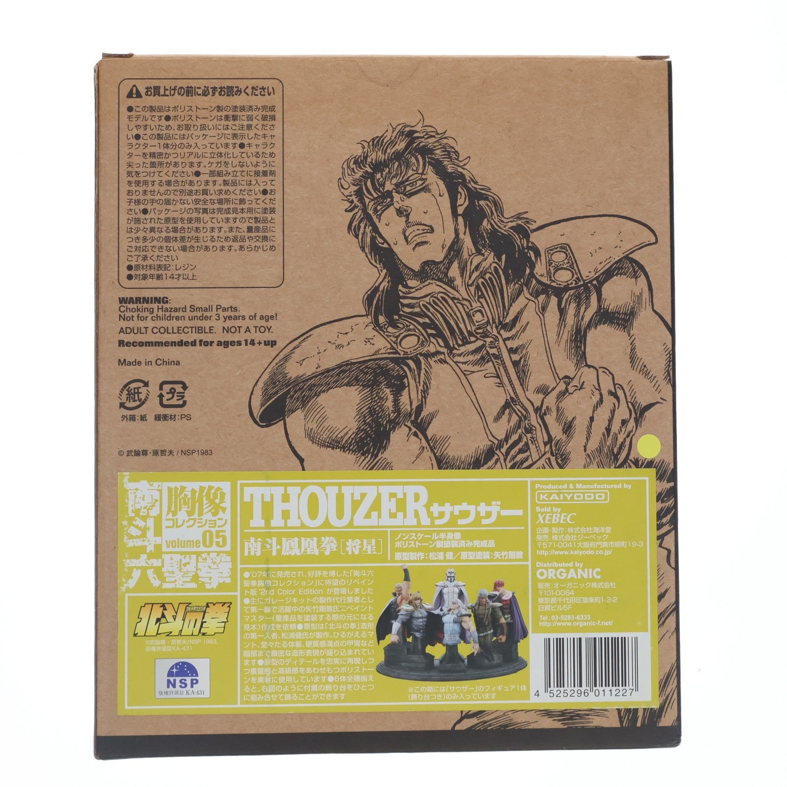 【中古即納】[FIG] 南斗六聖拳 胸像コレクション Vol.05 南斗鳳凰拳 将星のサウザー 2ndカラーエディション 北斗の拳 完成品 フィギュア 海洋堂(20070710)