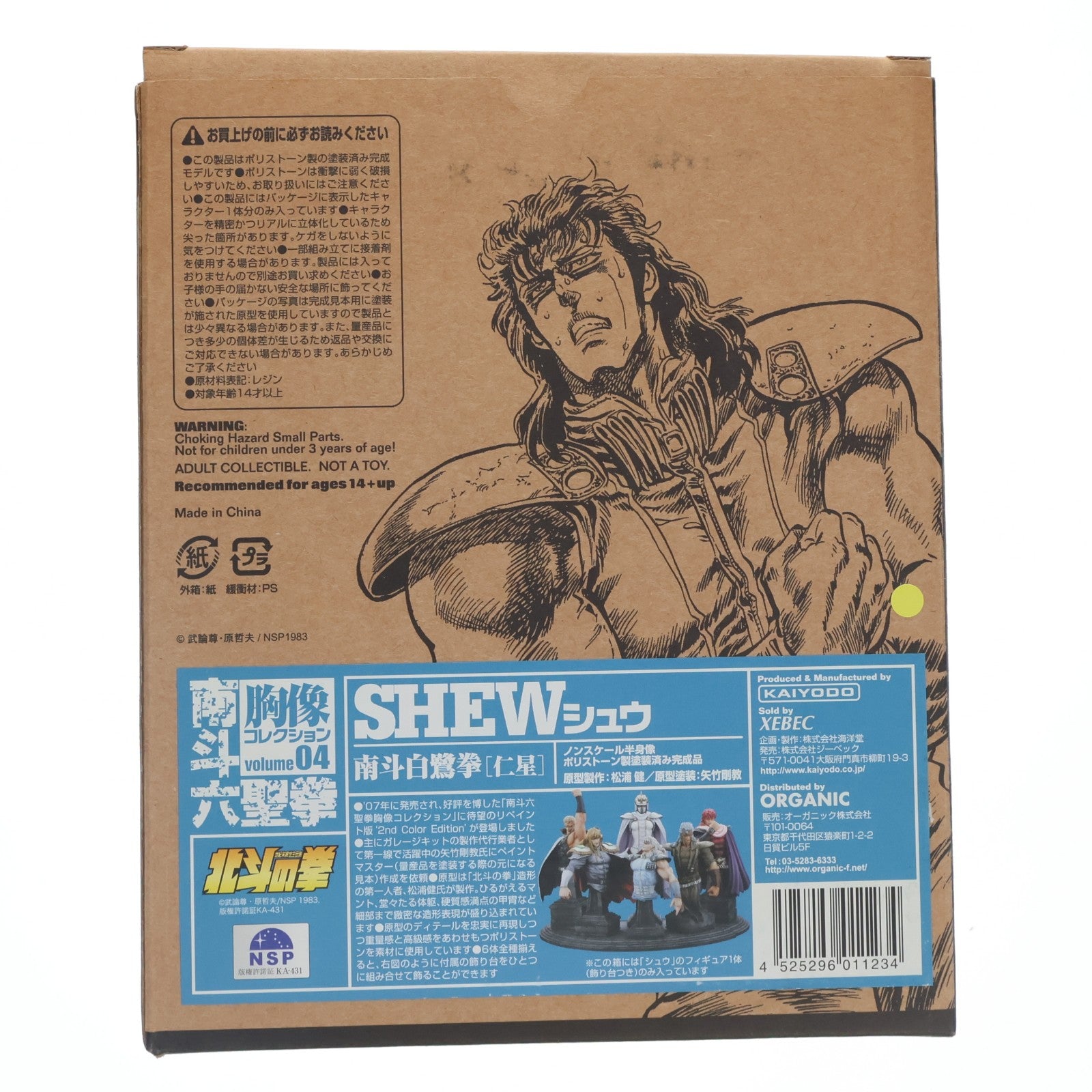 【中古即納】[FIG] 南斗六聖拳 胸像コレクション Vol.04 南斗白鷺拳 仁星のシュウ 2ndカラーエディション 北斗の拳 完成品 フィギュア 海洋堂(20070710)