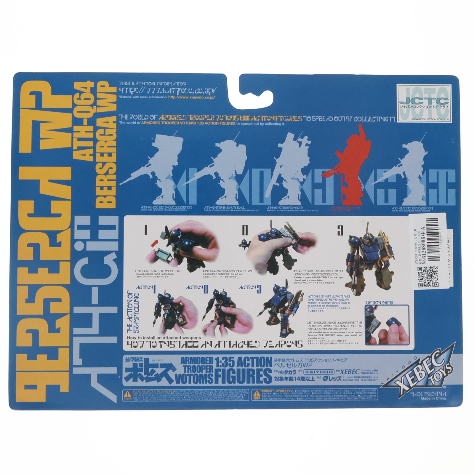 【中古即納】[FIG] ATH-Q64 ベルゼルガWP 無彩色版 装甲騎兵ボトムズ 1/35 完成品 アクションフィギュア 海洋堂(19991130)