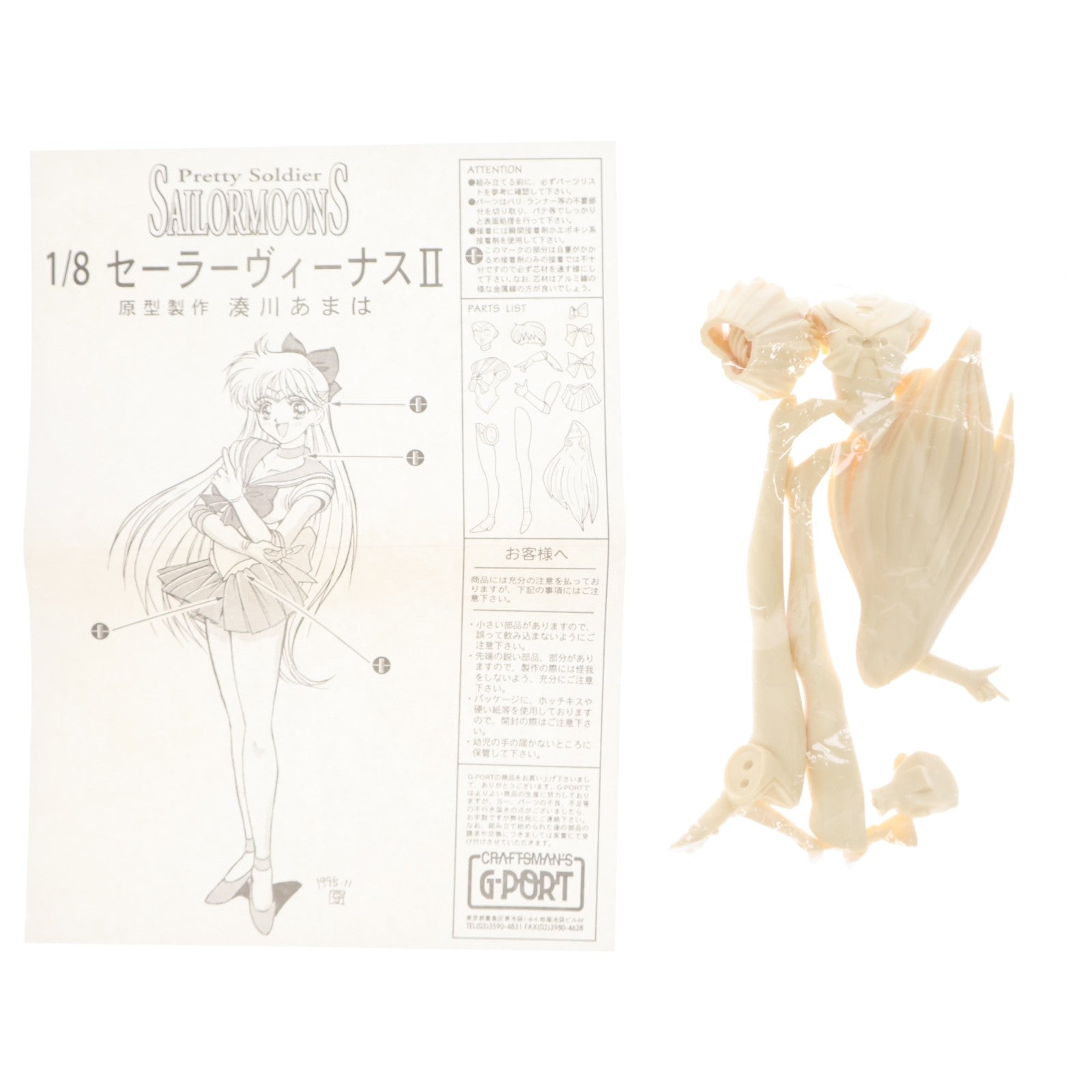 【中古即納】[FIG] セーラーヴィーナス II 美少女戦士セーラームーンS フィギュアモデルコレクション 1/8 レジンキャストキット フィギュア(SM-12-26) G-PORT(19991231)