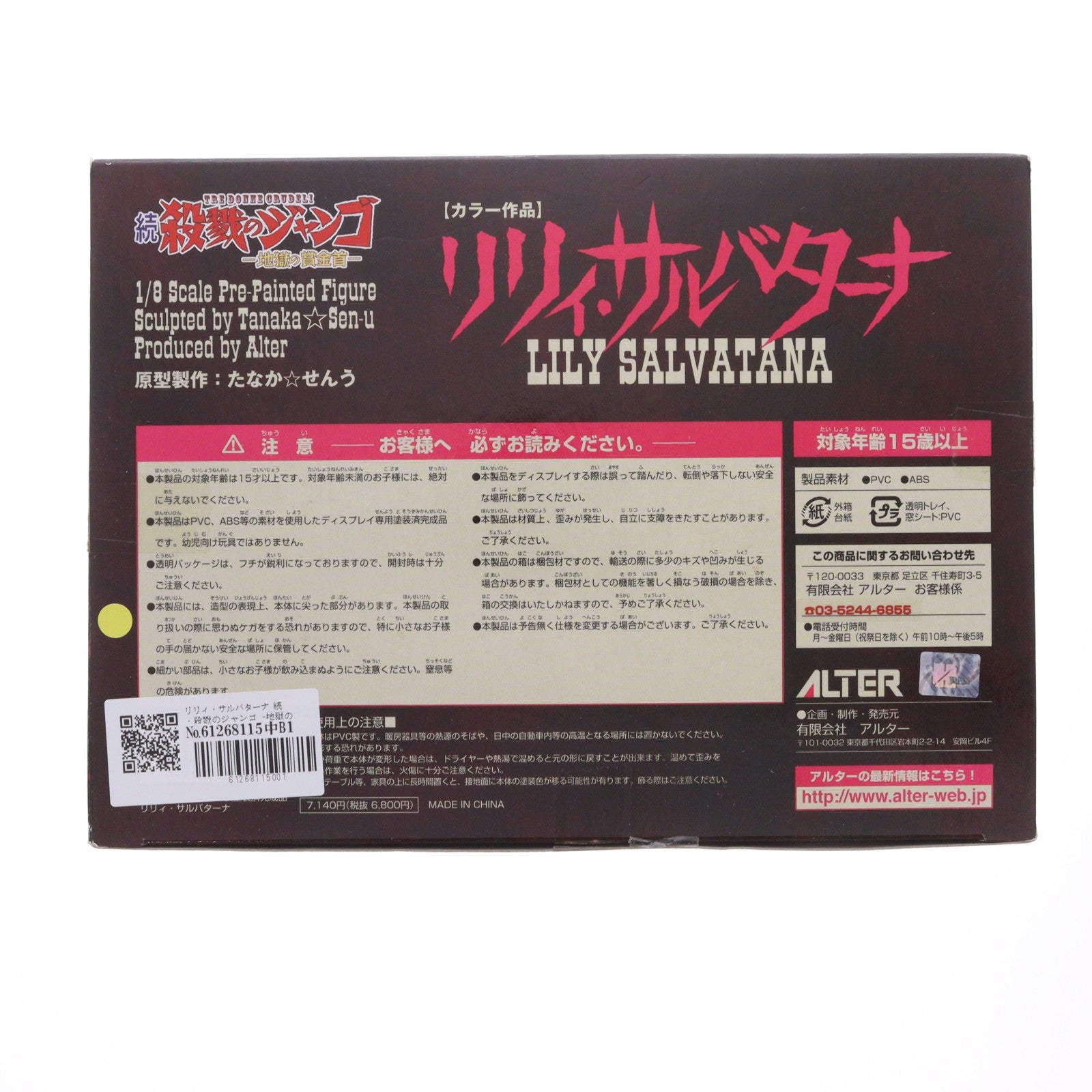 【中古即納】[FIG] リリィ・サルバターナ 続・殺戮のジャンゴ -地獄の賞金首- 1/8 完成品 フィギュア アルター(20080910)