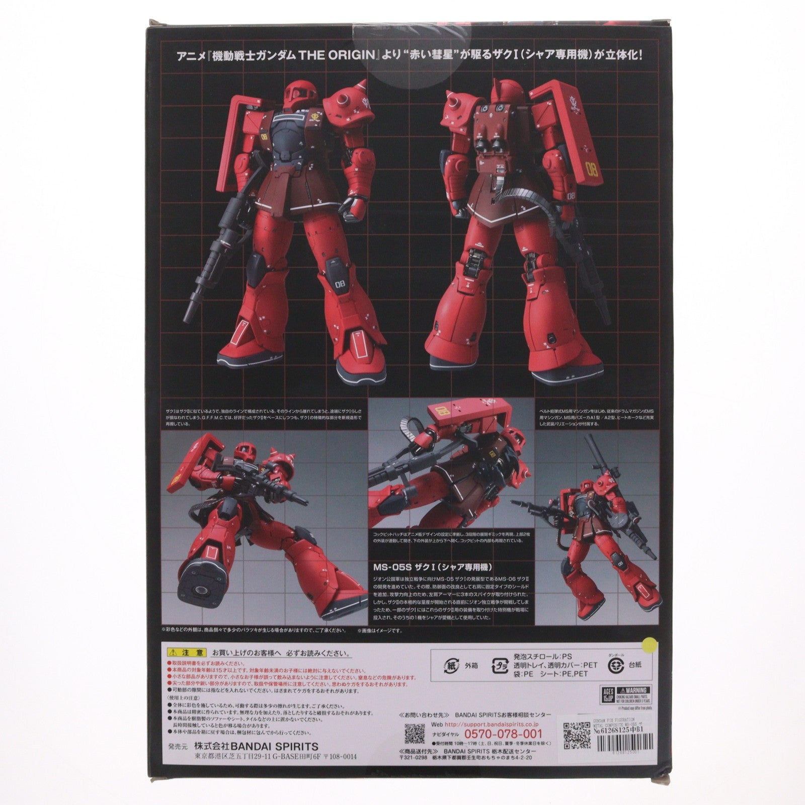 【中古即納】[FIG] GUNDAM FIX FIGURATION METAL COMPOSITE MS-05S ザクI(シャア専用機) 機動戦士ガンダム THE ORIGIN(ジ・オリジン) 完成品 可動フィギュア バンダイスピリッツ(20210130)