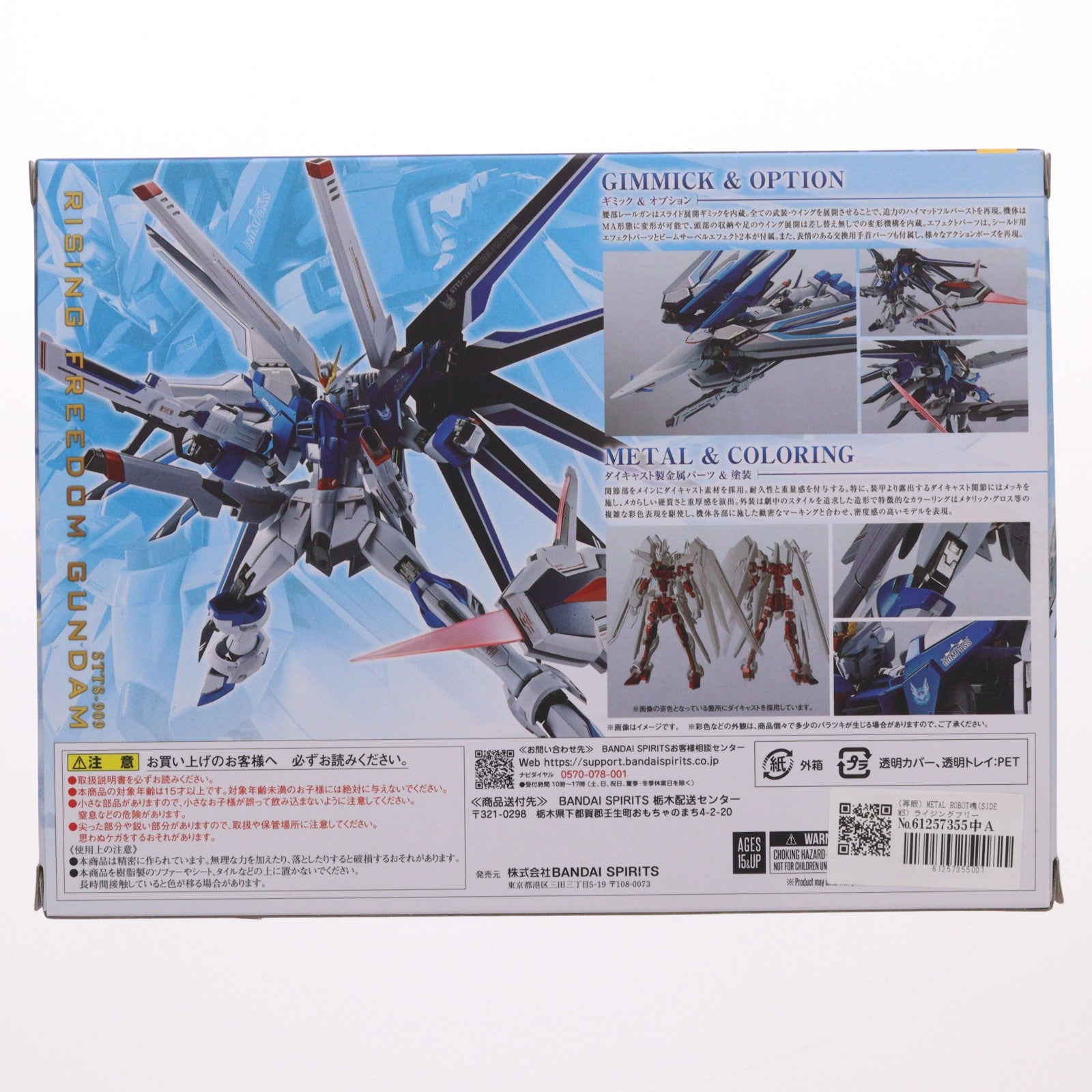 【中古即納】[FIG] (再販) METAL ROBOT魂(SIDE MS) ライジングフリーダムガンダム 機動戦士ガンダムSEED FREEDOM(シード フリーダム) 完成品 可動フィギュア バンダイスピリッツ(20241116)