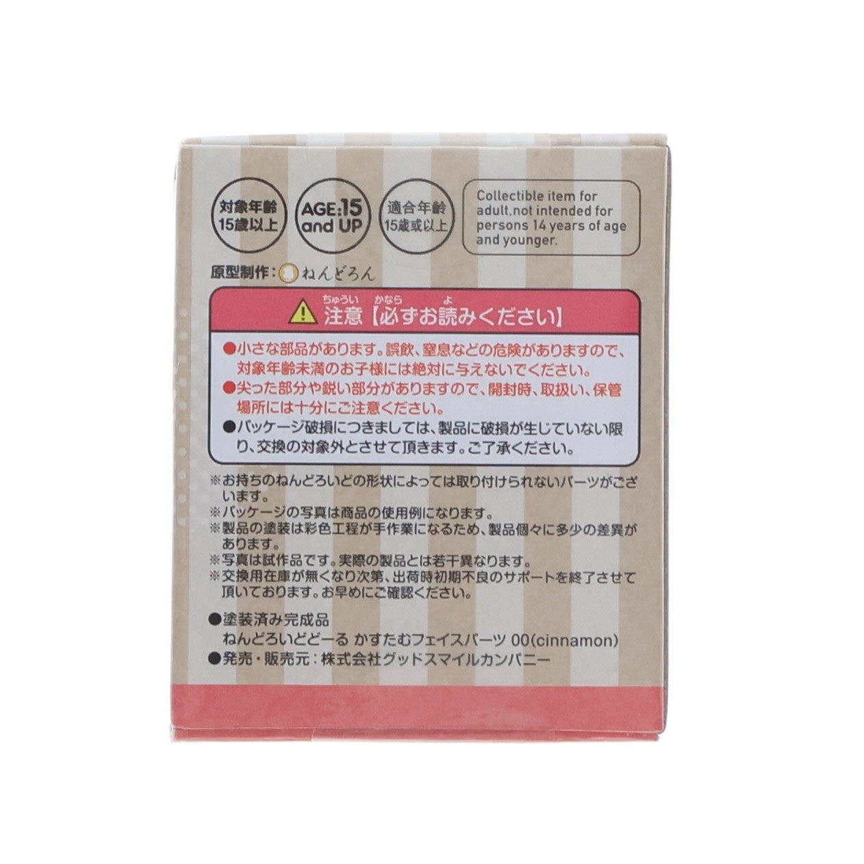【中古即納】[FIG] ねんどろいどどーる かすたむフェイスパーツ 00 cinnamon(シナモン) フィギュア用アクセサリ グッドスマイルカンパニー(20221119)