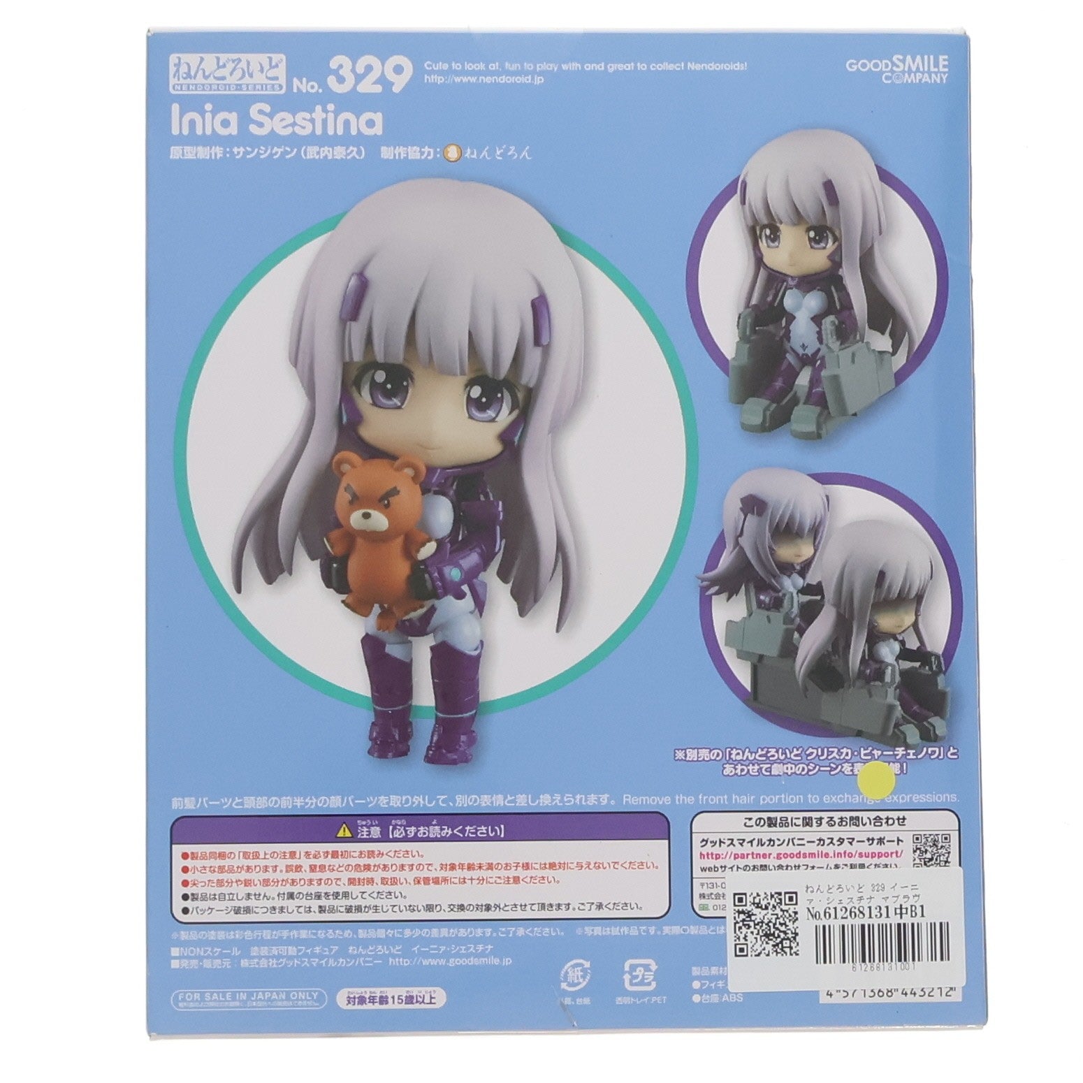 【中古即納】[FIG] ねんどろいど 329 イーニァ・シェスチナ マブラヴ オルタネイティヴ トータル・イクリプス 完成品 可動フィギュア グッドスマイルカンパニー(20130927)