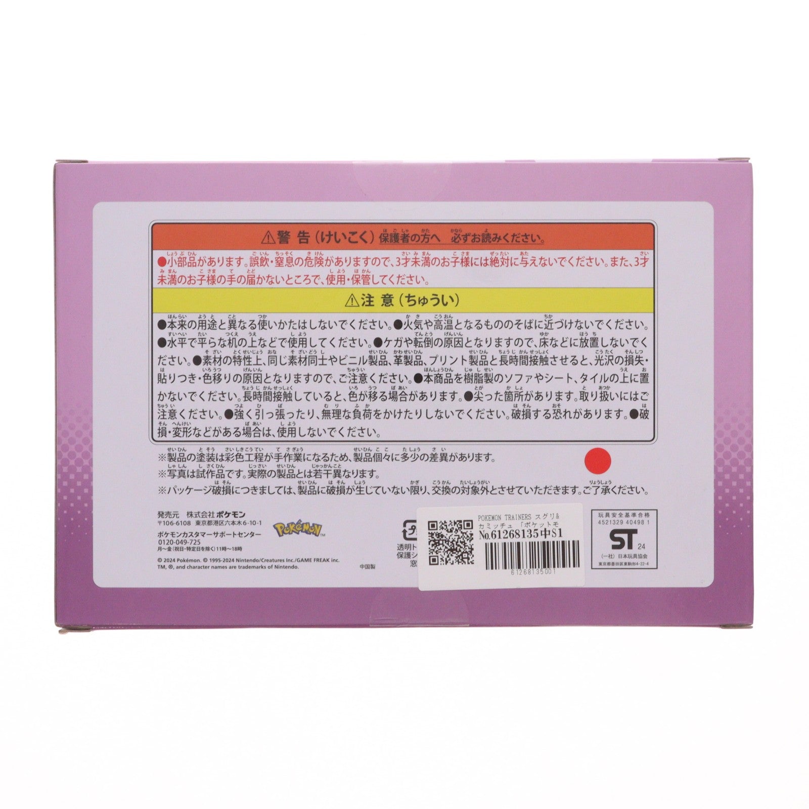 【中古即納】[FIG] ポケモンセンター限定 POKEMON TRAINERS スグリ&カミッチュ ポケットモンスター 完成品 フィギュア ポケモン(20241205)