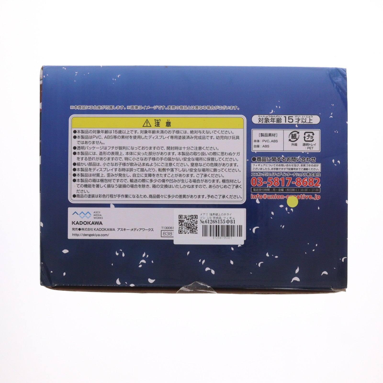 【中古即納】[FIG] メアリ 境界線上のホライゾン 1/8 完成品 フィギュア 電撃屋&一部店舗限定 千値練(せんちねる)/アスキー・メディアワークス(20131231)