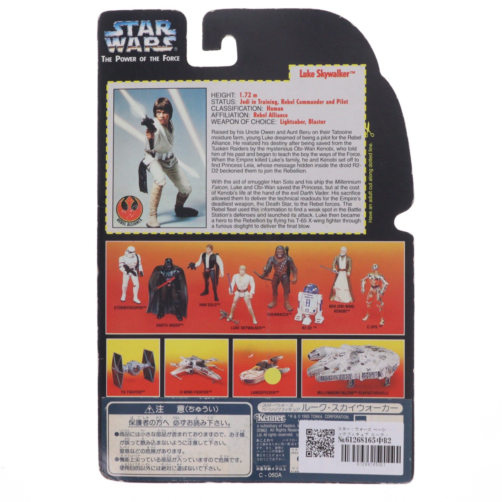 【中古即納】[FIG] スター・ウォーズ ベーシックフィギュア ルーク・スカイウォーカー STAR WARS 完成品 可動フィギュア(69571) ハズブロージャパン(19951231)
