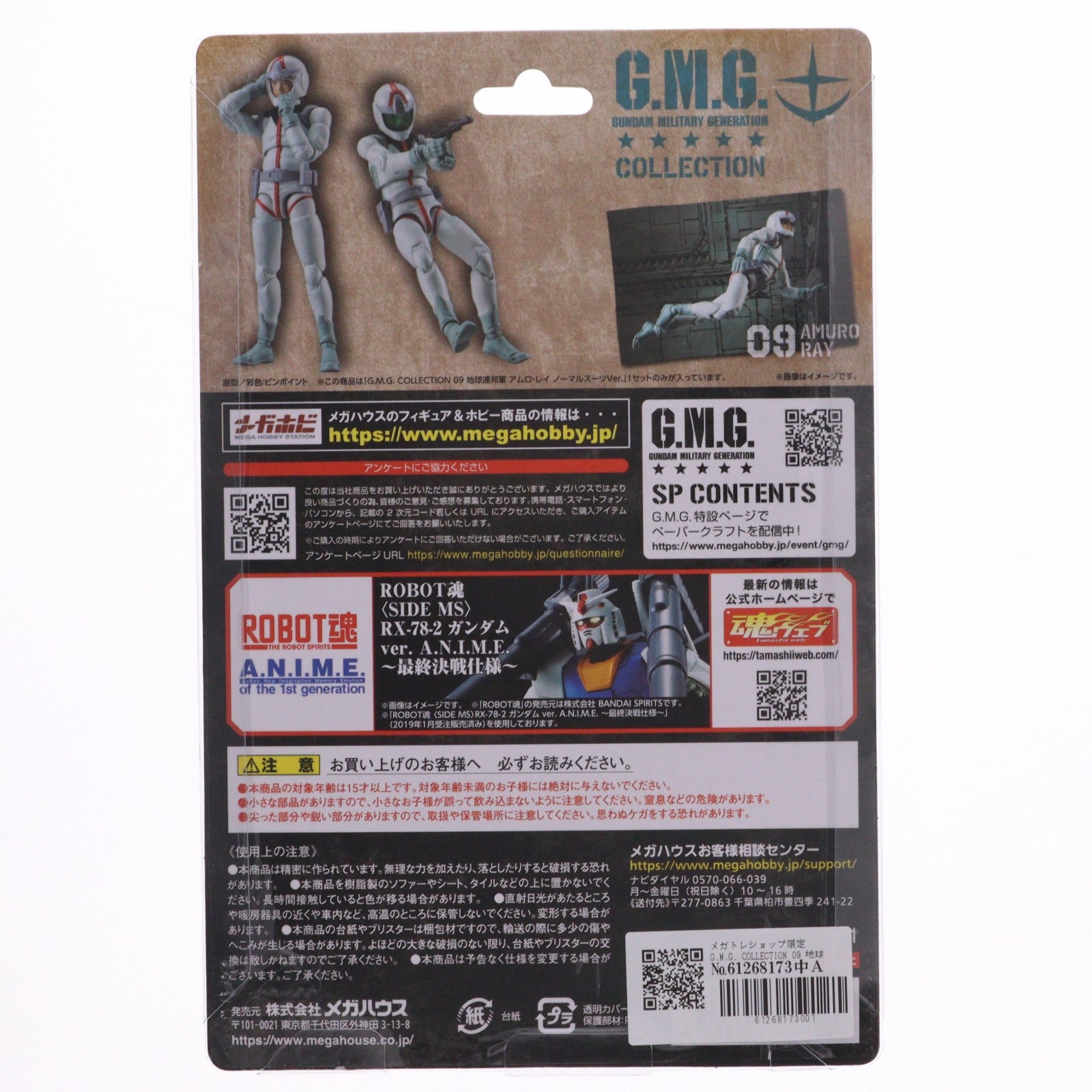 【中古即納】[FIG] メガトレショップ限定 G.M.G. COLLECTION 09 地球連邦軍 アムロ・レイ ノーマルスーツVer. 機動戦士ガンダム 完成品 可動フィギュア メガハウス(20251225)