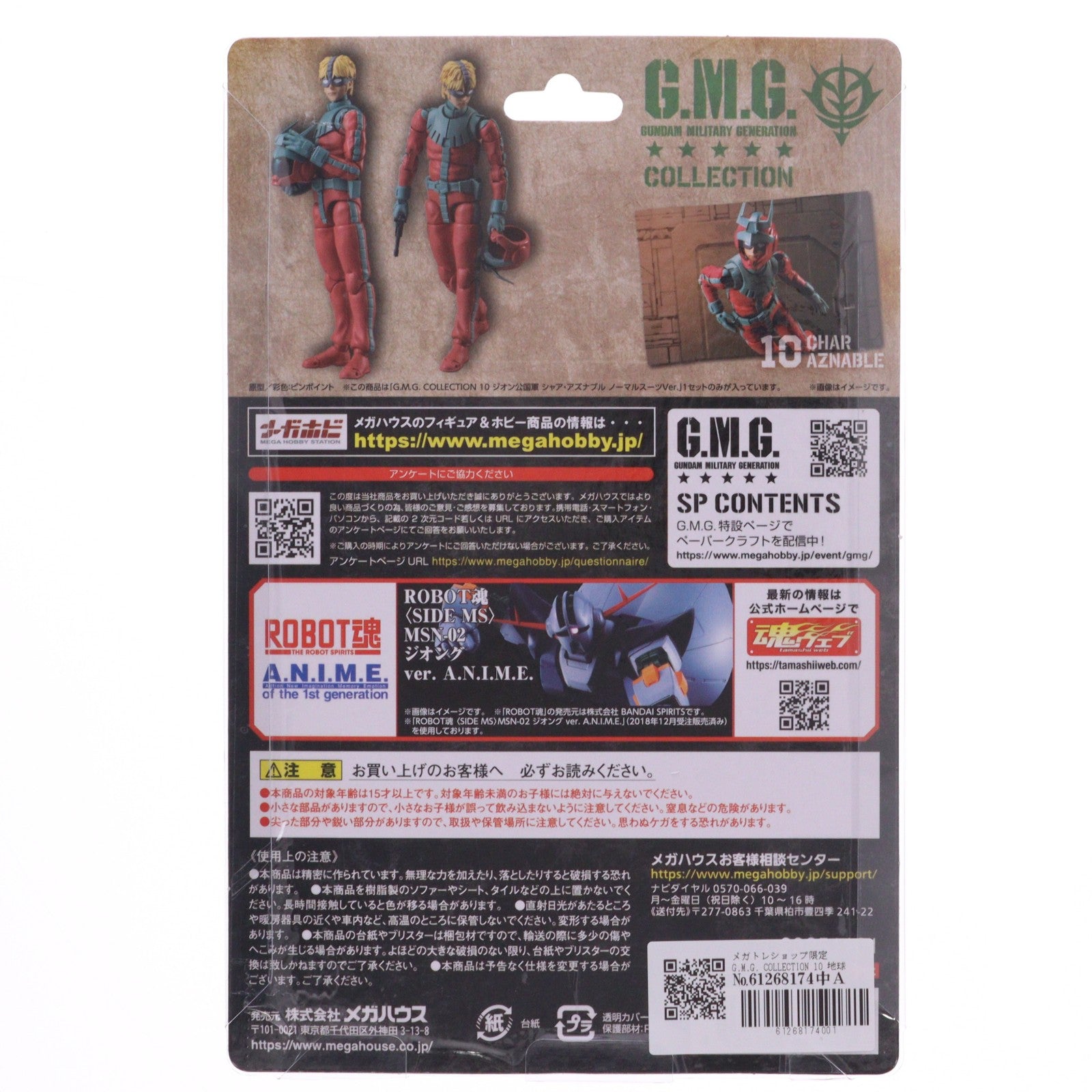 【中古即納】[FIG] メガトレショップ限定 G.M.G. COLLECTION 10 地球連邦軍 ジオン公国軍 シャア・アズナブル ノーマルスーツVer. 機動戦士ガンダム 完成品 可動フィギュア メガハウス(20251225)
