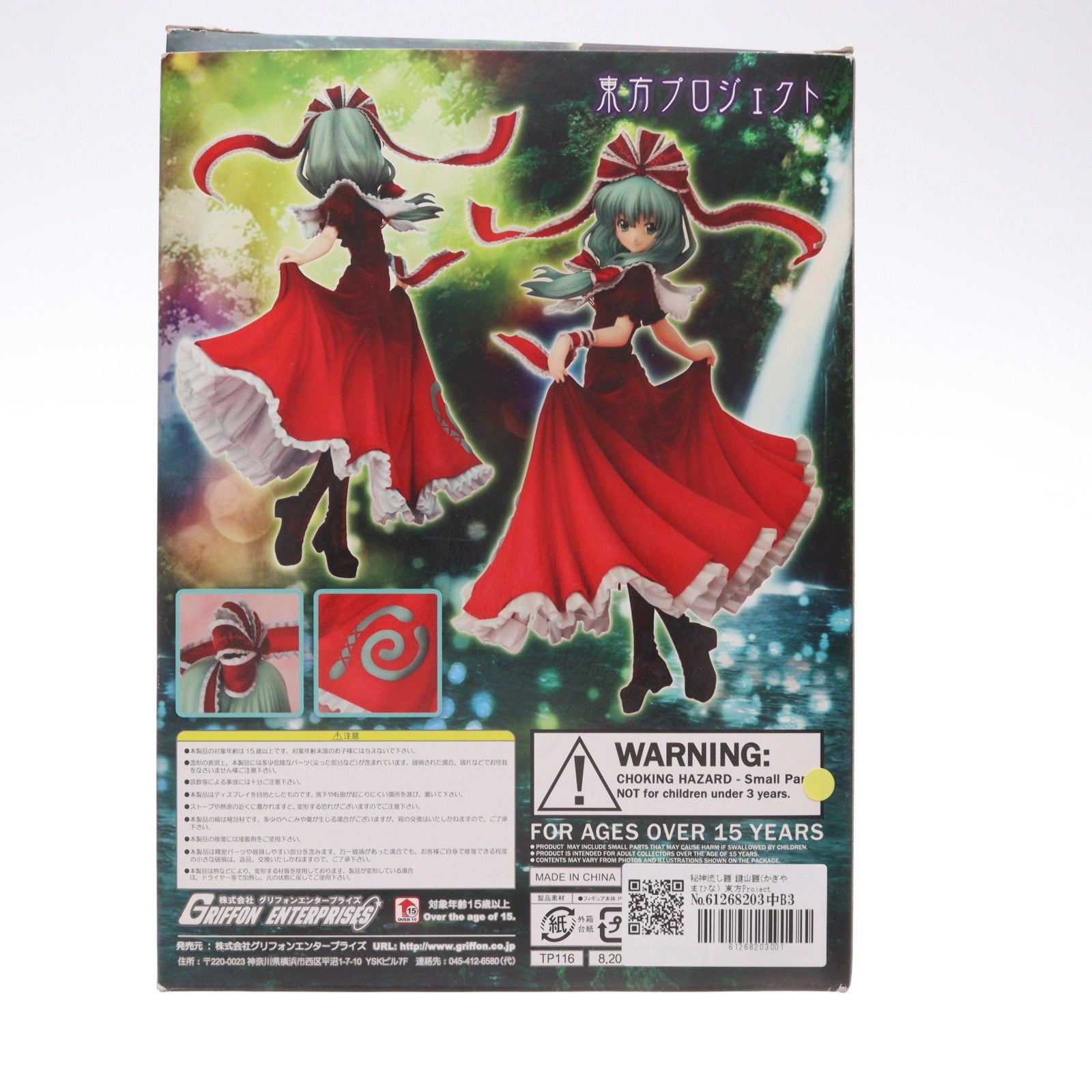 【中古即納】[FIG] 秘神流し雛 鍵山雛(かぎやまひな) 東方Project 1/8 完成品 フィギュア(TP116) グリフォンエンタープライズ(20120331)