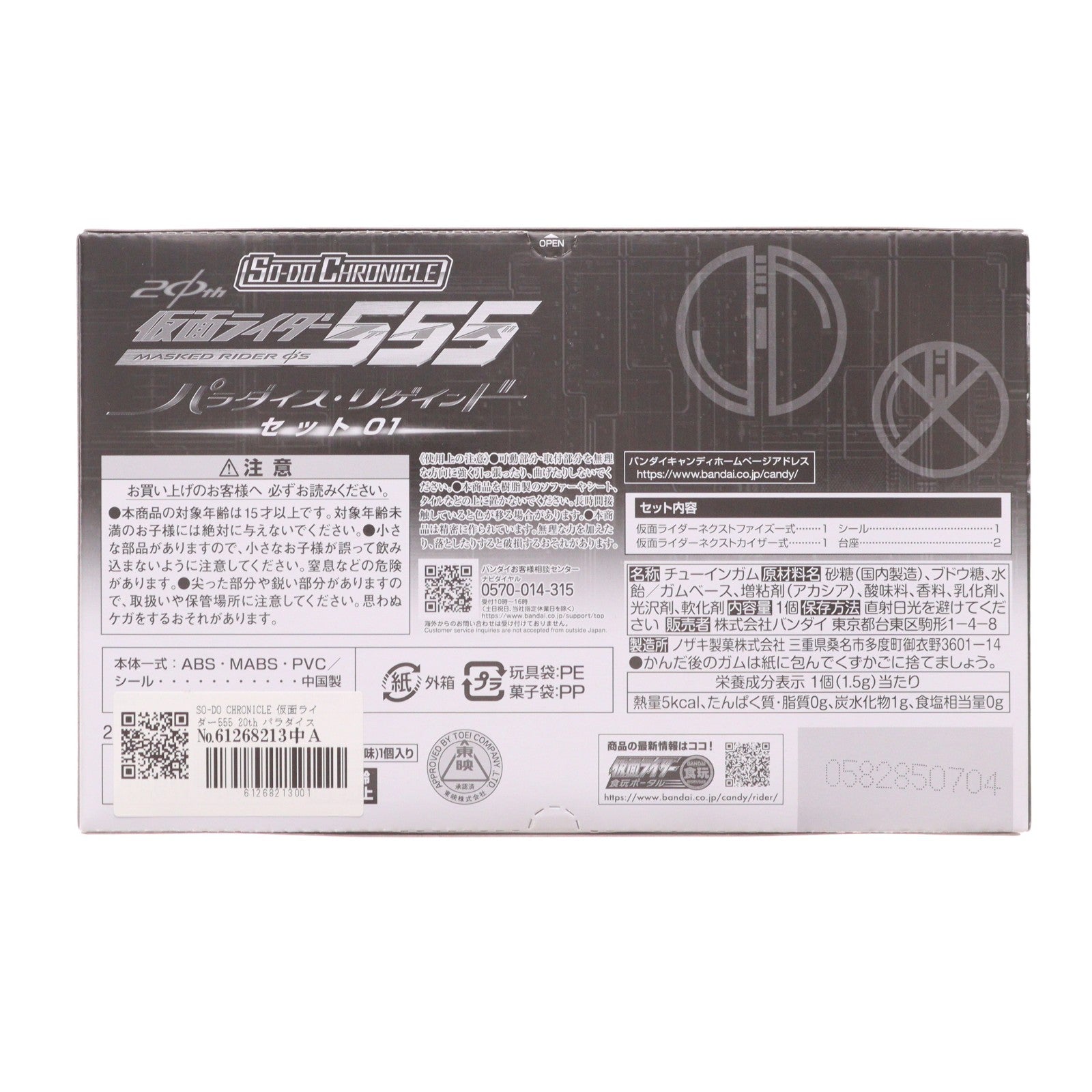 【中古即納】[FIG] (食玩) プレミアムバンダイ限定 SO-DO CHRONICLE 仮面ライダー555(ファイズ) 20th パラダイス・リゲインドセット01 可動フィギュア バンダイ(20240831)