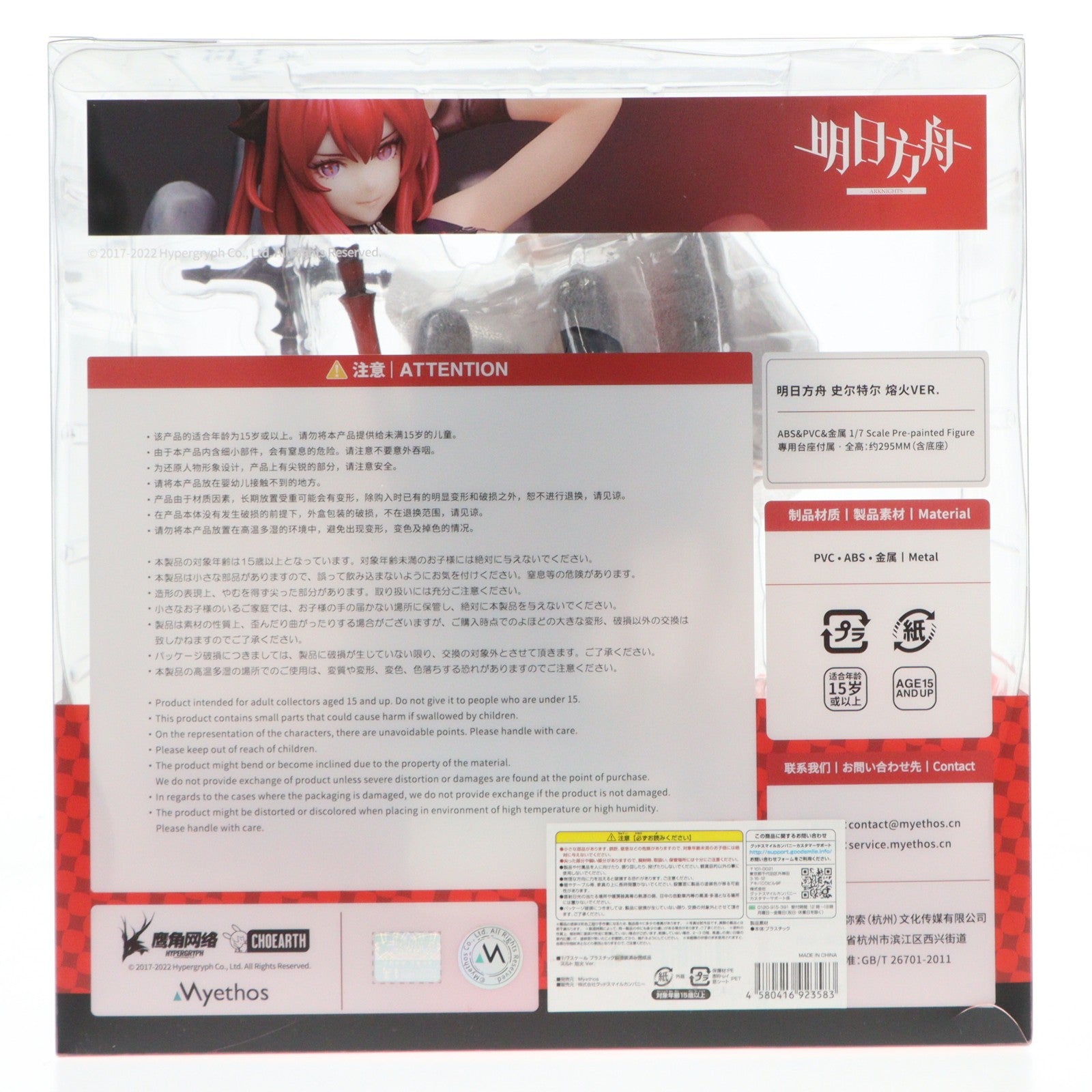 【中古即納】[FIG] スルト 劫火 Ver. アークナイツ 1/7 完成品 フィギュア Myethos(ミートス)(20230129)