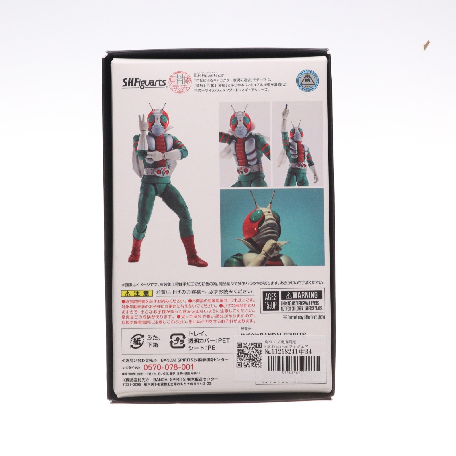【中古即納】[FIG] 魂ウェブ商店限定 S.H.Figuarts(フィギュアーツ) 真骨彫製法 仮面ライダーV3 完成品 可動フィギュア バンダイスピリッツ(20221231)