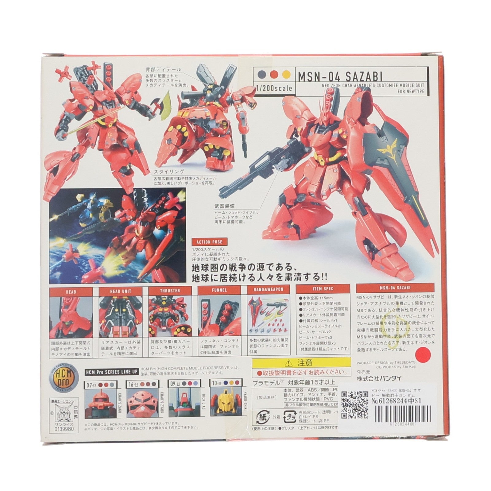 【中古即納】[FIG] HCM-Pro 29-00 MSN-04 サザビー 機動戦士ガンダム 逆襲のシャア 1/200 完成品 可動フィギュア バンダイ(20060728)