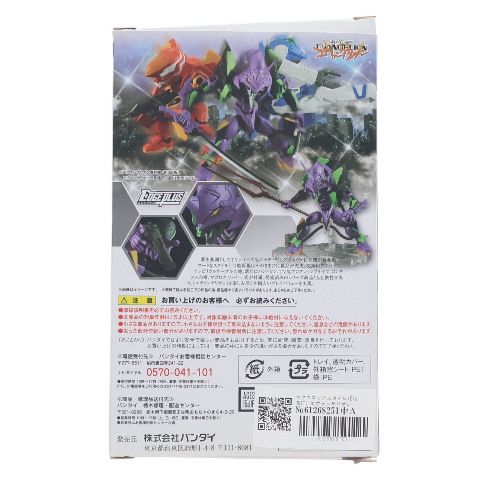 【中古即納】[FIG] ネクスエッジスタイル(EVA UNIT) エヴァンゲリオン初号機［TV版) 新世紀エヴァンゲリオン 完成品 可動フィギュア バンダイ(20180427)