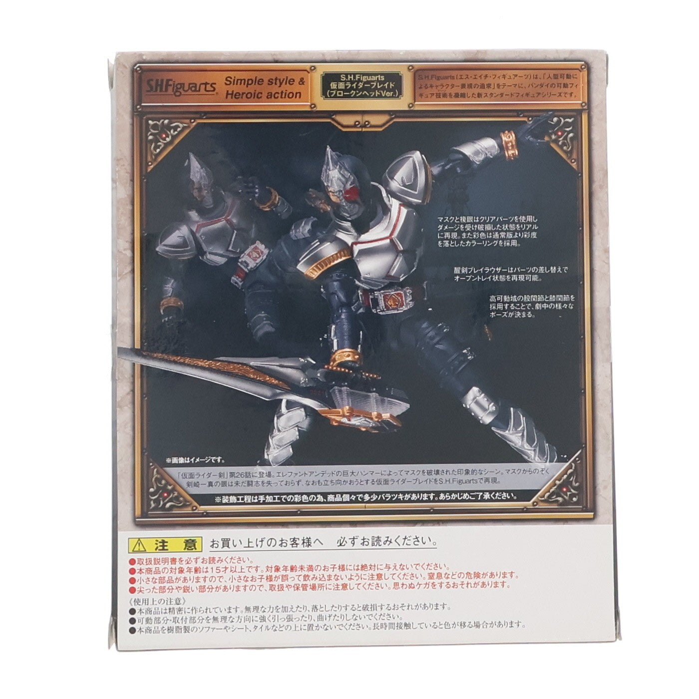 【中古即納】[FIG] 魂ウェブ商店限定 S.H.Figuarts(フィギュアーツ) 仮面ライダーブレイド(ブロークンヘッドVer.) 仮面ライダー剣(ブレイド) 完成品 可動フィギュア バンダイ(20150430)
