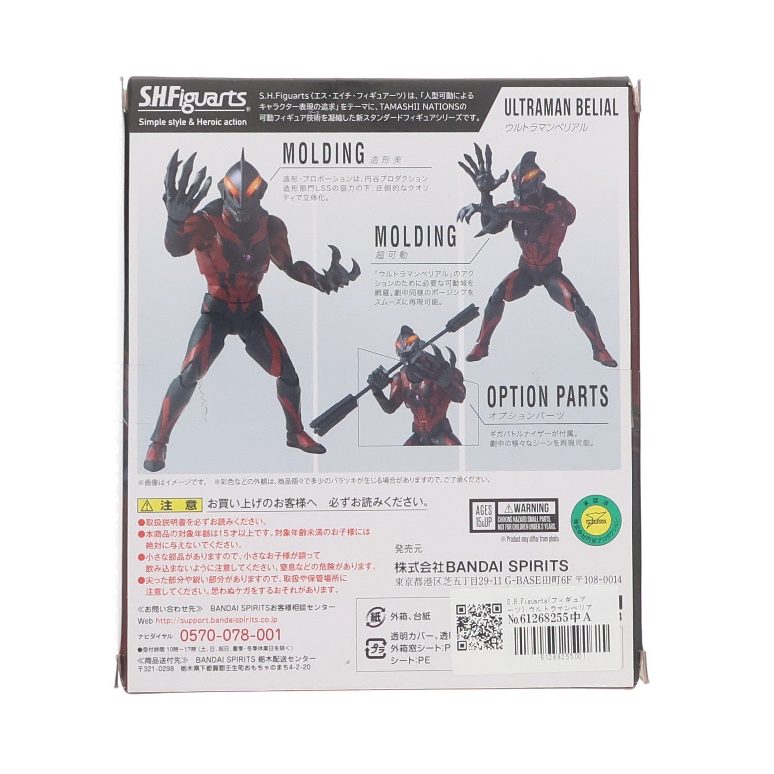 【中古即納】[FIG] S.H.Figuarts(フィギュアーツ) ウルトラマンベリアル 完成品 可動フィギュア バンダイスピリッツ(20190427)