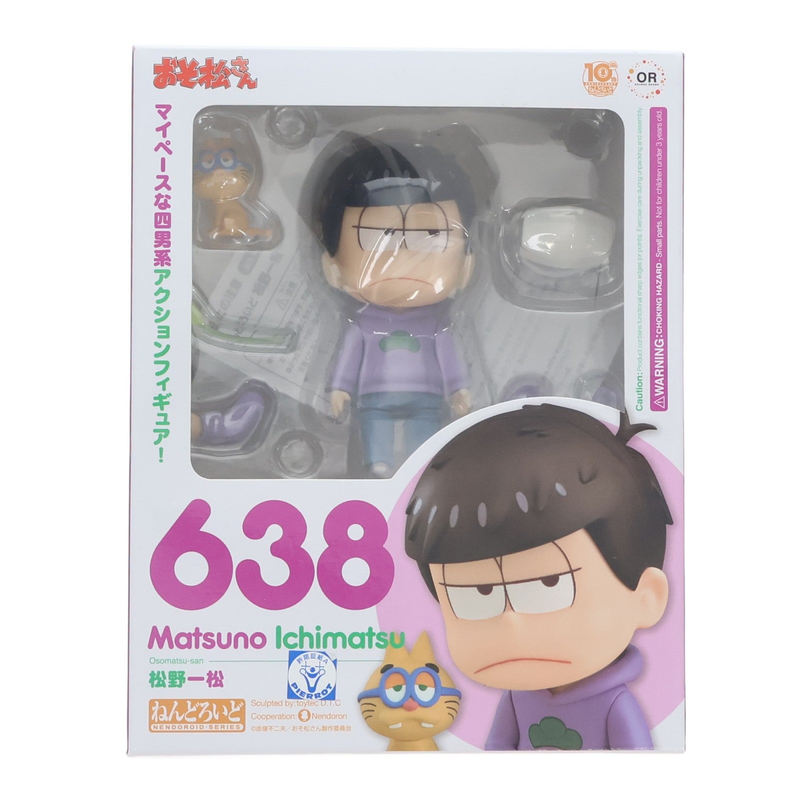 【中古即納】[FIG] ねんどろいど 638 松野一松(まつのいちまつ) おそ松さん 完成品 フィギュア オランジュ・ルージュ(20161028)