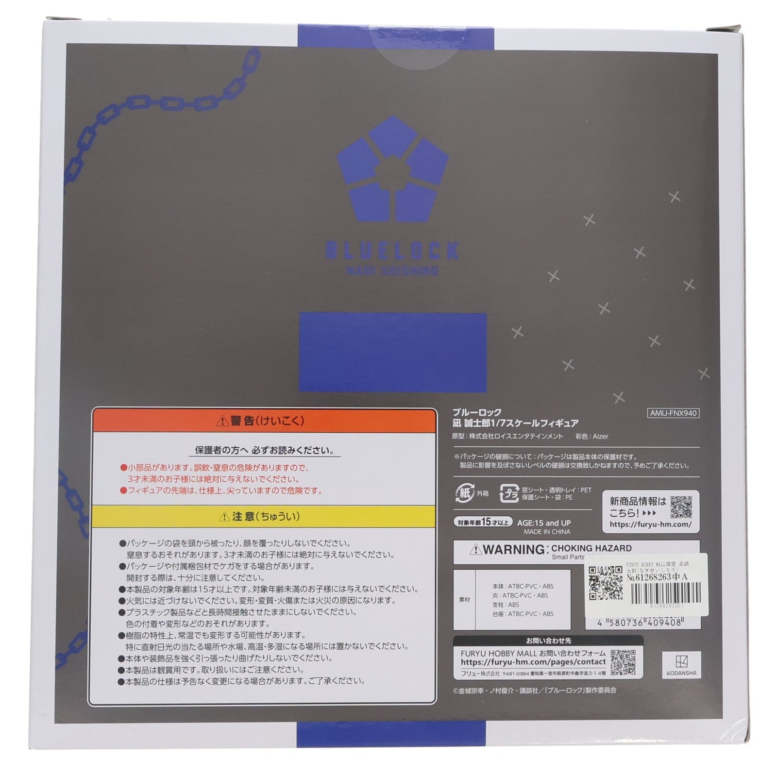 【中古即納】[FIG] FURYU HOBBY MALL限定 凪誠士郎(なぎせいしろう) ブルーロック 1/7 完成品 フィギュア(AMU-FNX0940) フリュー(20231205)