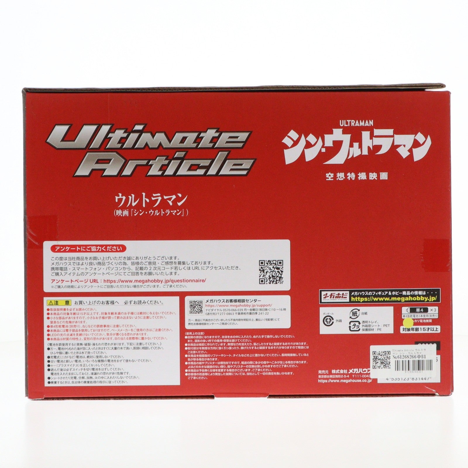 【中古即納】[FIG] Ultimate Article ウルトラマン シン・ウルトラマン 完成品 フィギュア 一部店舗&オンラインショップ限定 メガハウス(20221021)