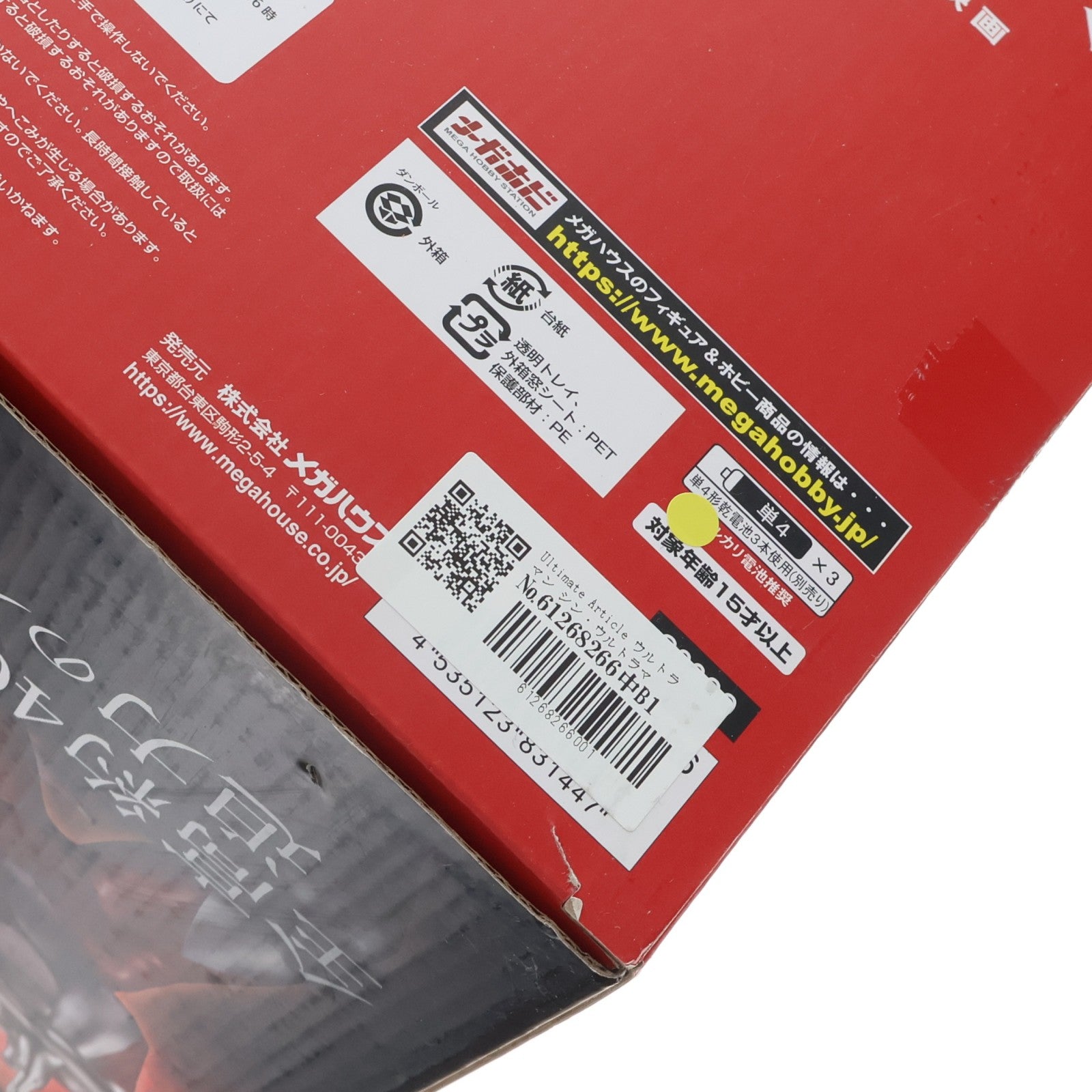 【中古即納】[FIG] Ultimate Article ウルトラマン シン・ウルトラマン 完成品 フィギュア 一部店舗&オンラインショップ限定 メガハウス(20221021)