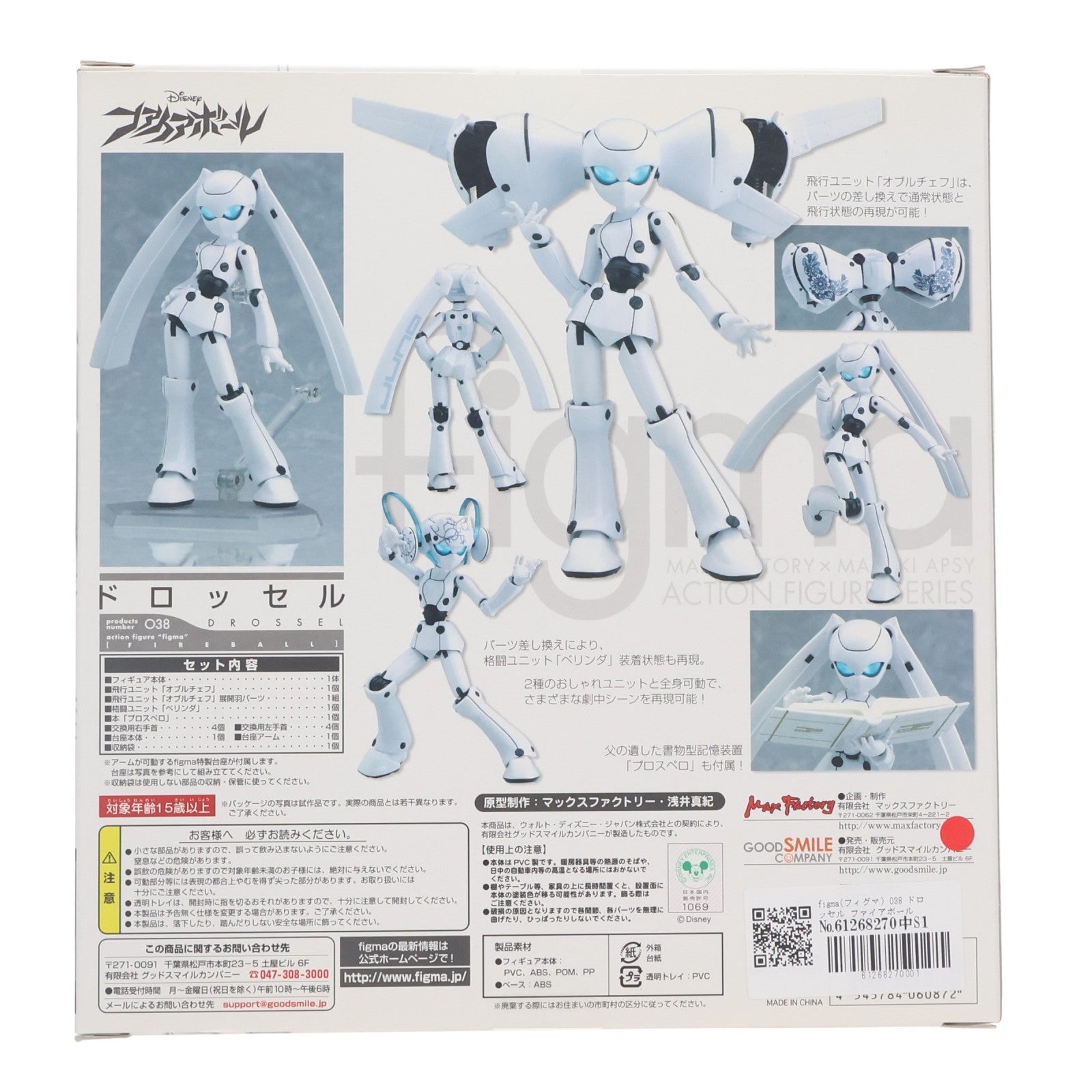 【中古即納】[FIG] figma(フィグマ) 038 ドロッセル ファイアボール 完成品 可動フィギュア マックスファクトリー(20090701)