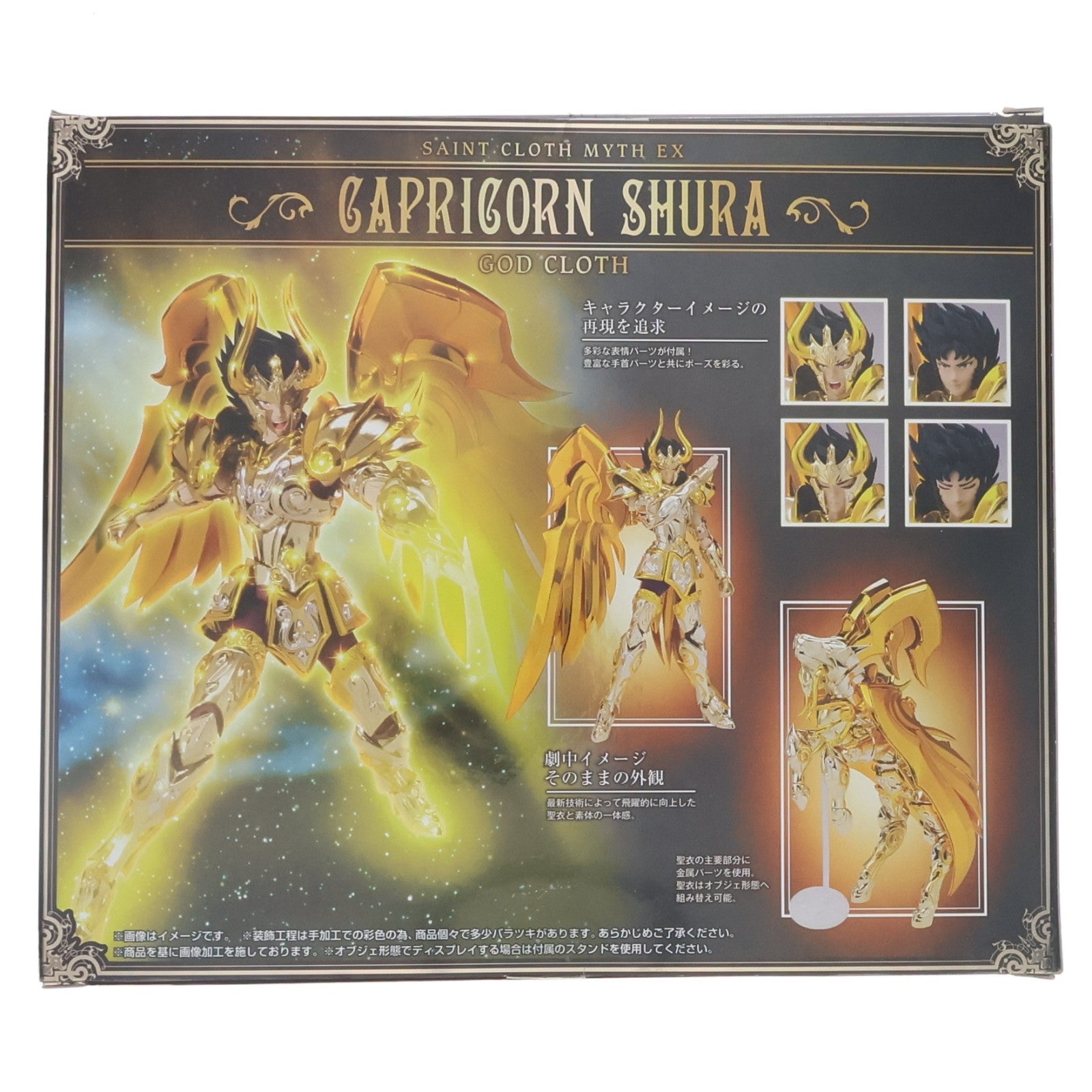 【中古即納】[FIG] 聖闘士聖衣神話EX カプリコーンシュラ(神聖衣) 聖闘士星矢 完成品 可動フィギュア バンダイ(20160428)