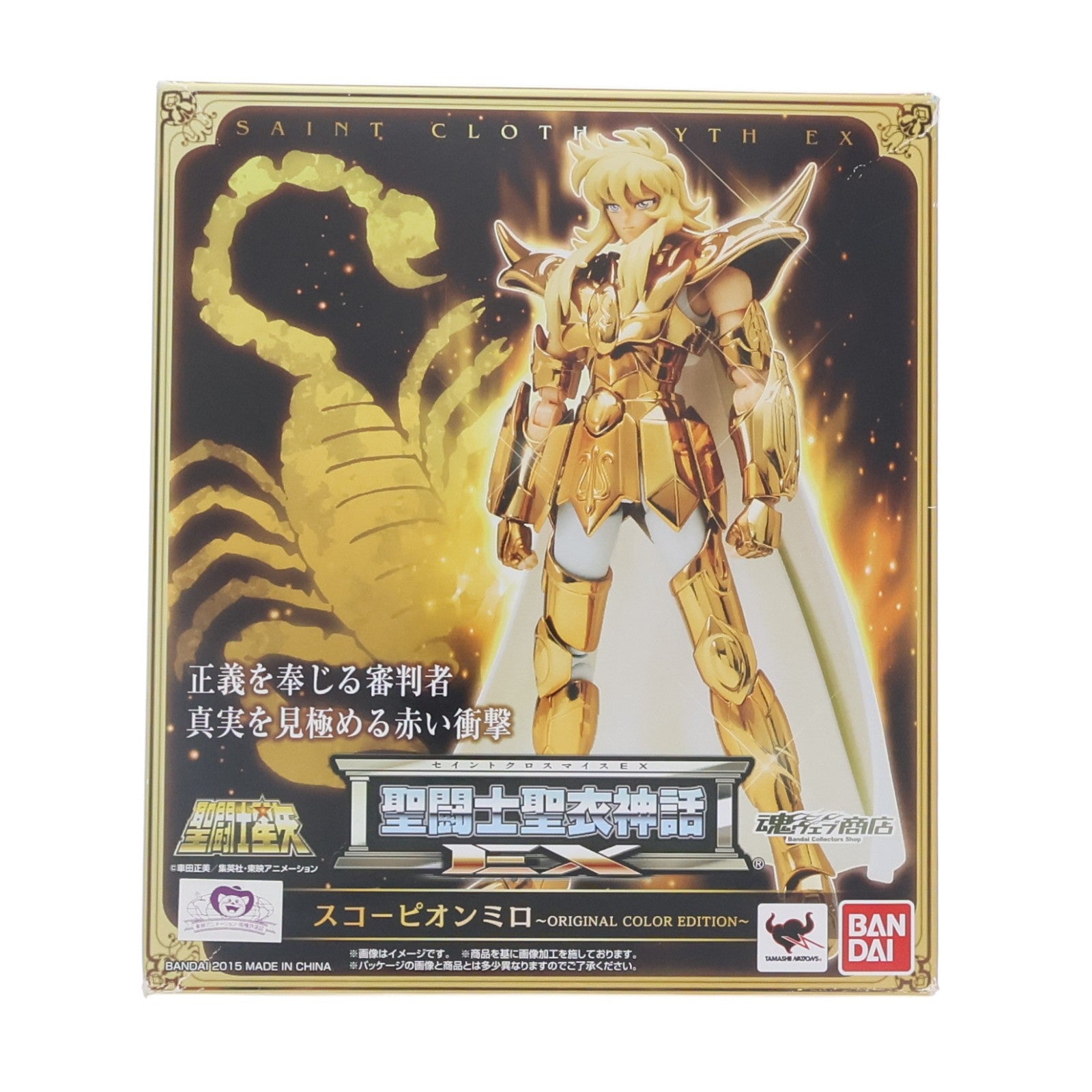 【中古即納】[FIG] 魂ウェブ商店限定 聖闘士聖衣神話EX スコーピオンミロ～ORIGINAL COLOR EDITION～ 聖闘士星矢 完成品 可動フィギュア バンダイ(20150930)
