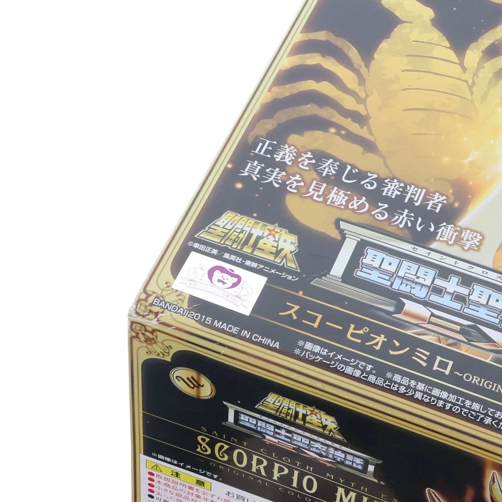 【中古即納】[FIG] 魂ウェブ商店限定 聖闘士聖衣神話EX スコーピオンミロ～ORIGINAL COLOR EDITION～ 聖闘士星矢 完成品 可動フィギュア バンダイ(20150930)